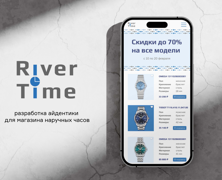 River Time. Айдентика — Брендинг на Dprofile
