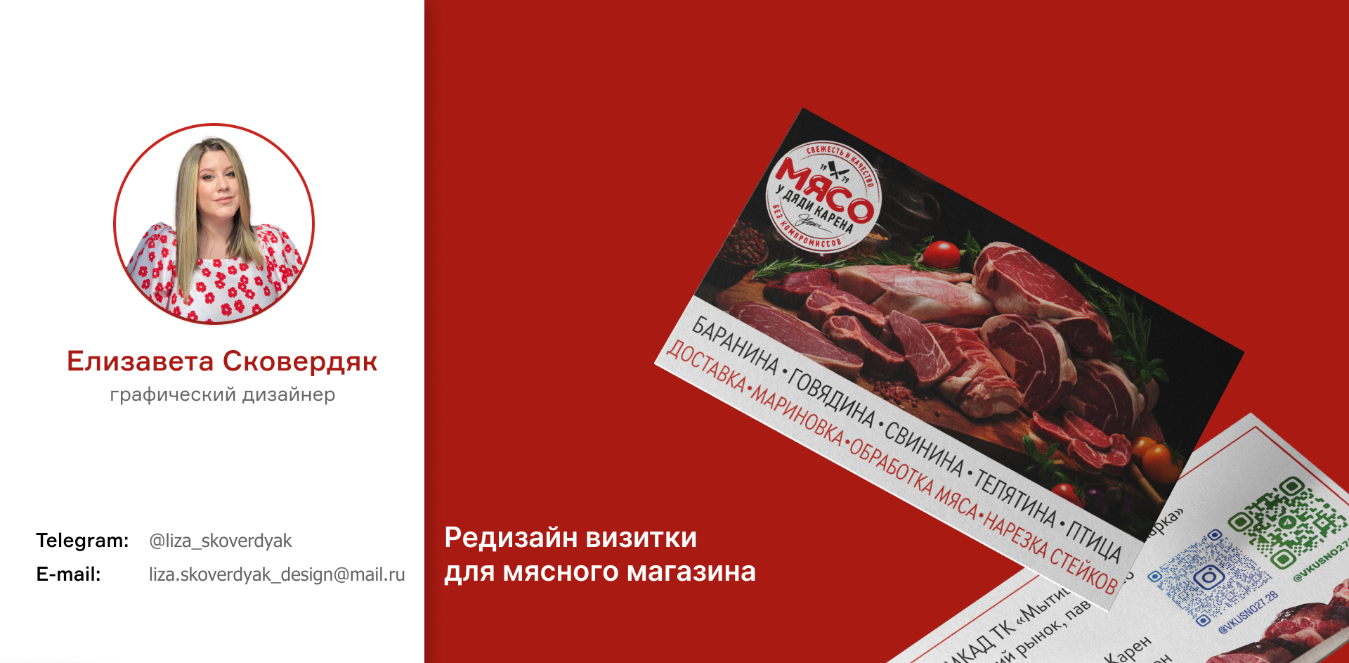 Визитка мясного магазина. Редизайн — Изображение №1 — Брендинг, Графика на Dprofile