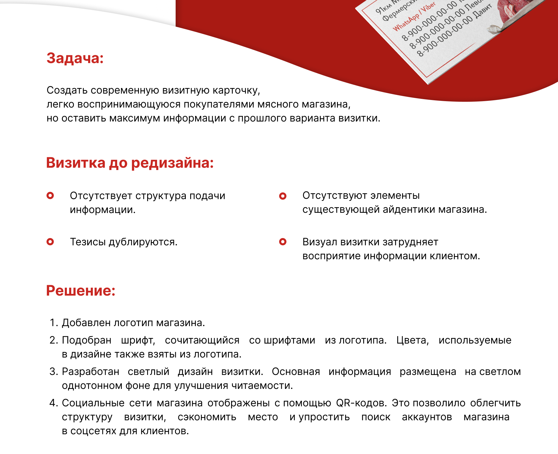 Визитка мясного магазина. Редизайн — Изображение №2 — Брендинг, Графика на Dprofile