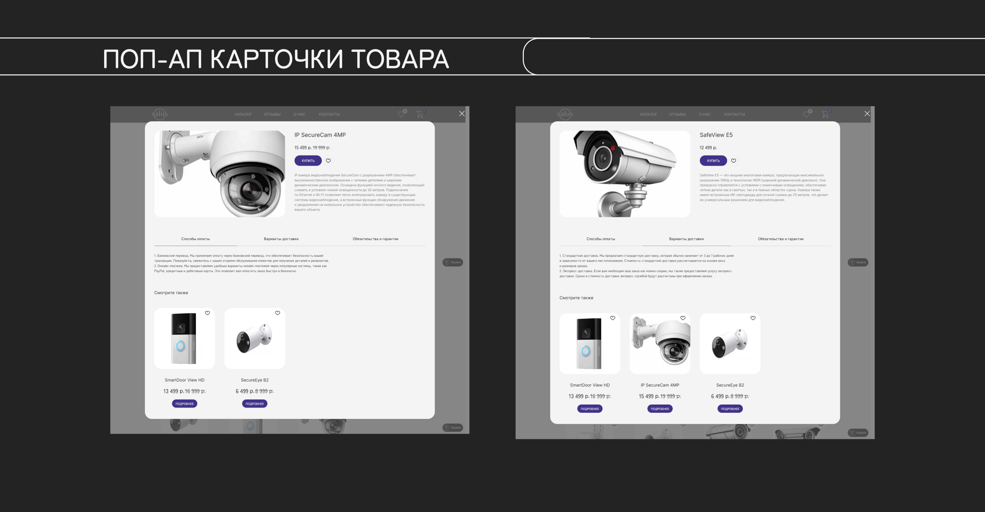 Интернет-магазин камер видеонаблюдения (учебный проект) — Изображение №10 — Интерфейсы на Dprofile