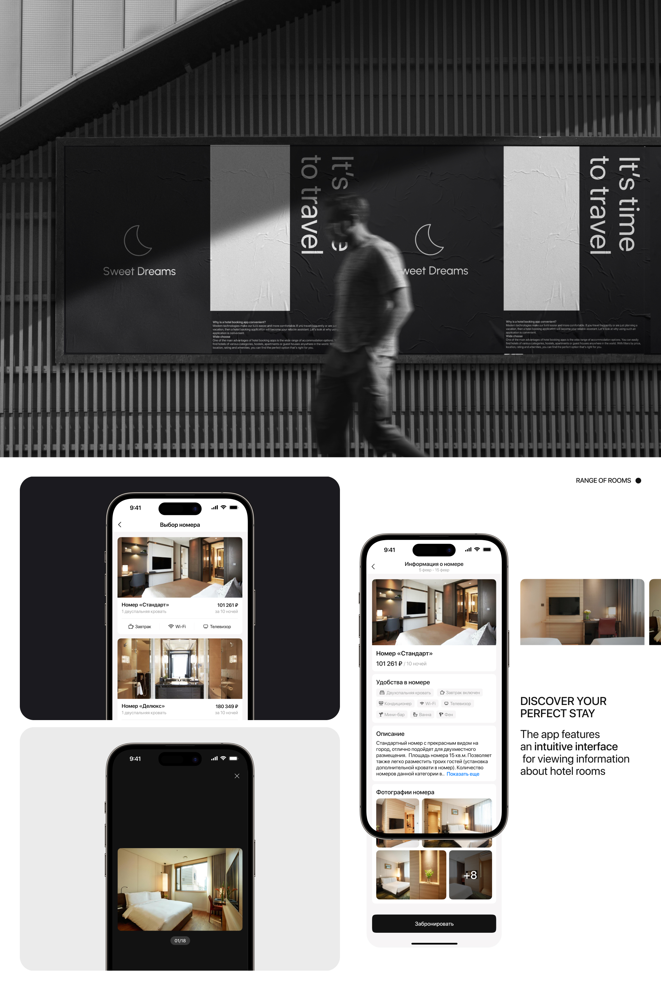 Sweet Dreams — Hotel Booking Mobile App — Изображение №7 — Интерфейсы, Брендинг на Dprofile