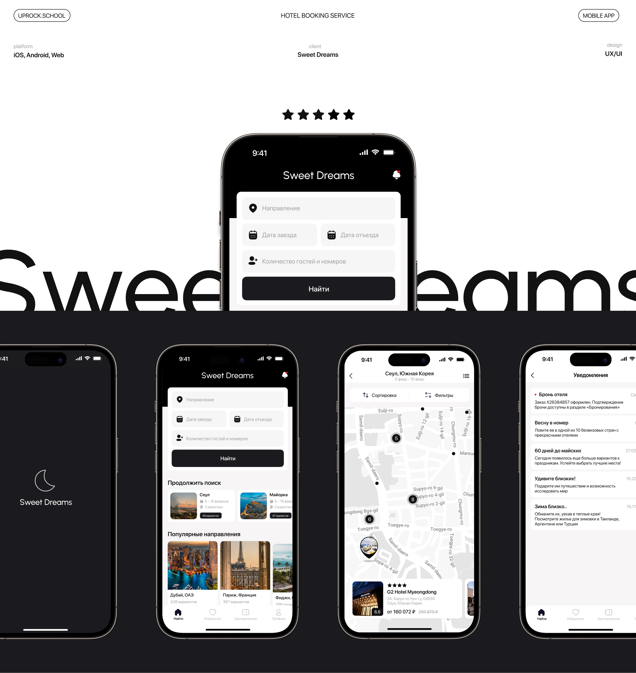 Sweet Dreams — Hotel Booking Mobile App — Изображение №1 — Интерфейсы, Брендинг на Dprofile
