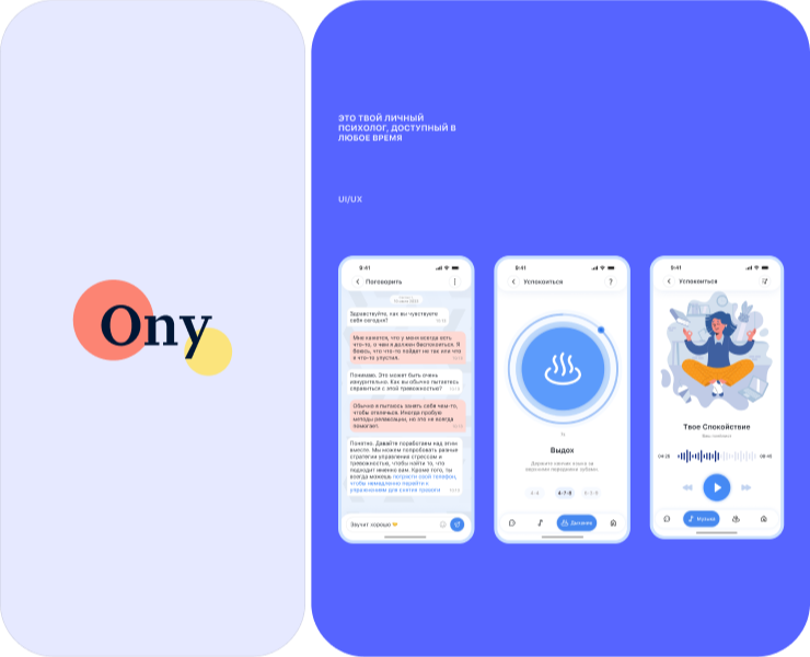 Ony-мобильное приложение с Ии-психологом на Dprofile