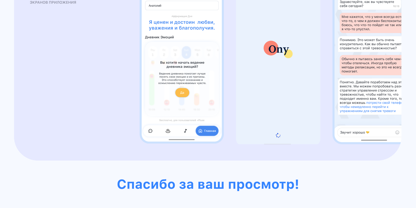 Ony-мобильное приложение с Ии-психологом — Изображение №10 — Интерфейсы на Dprofile