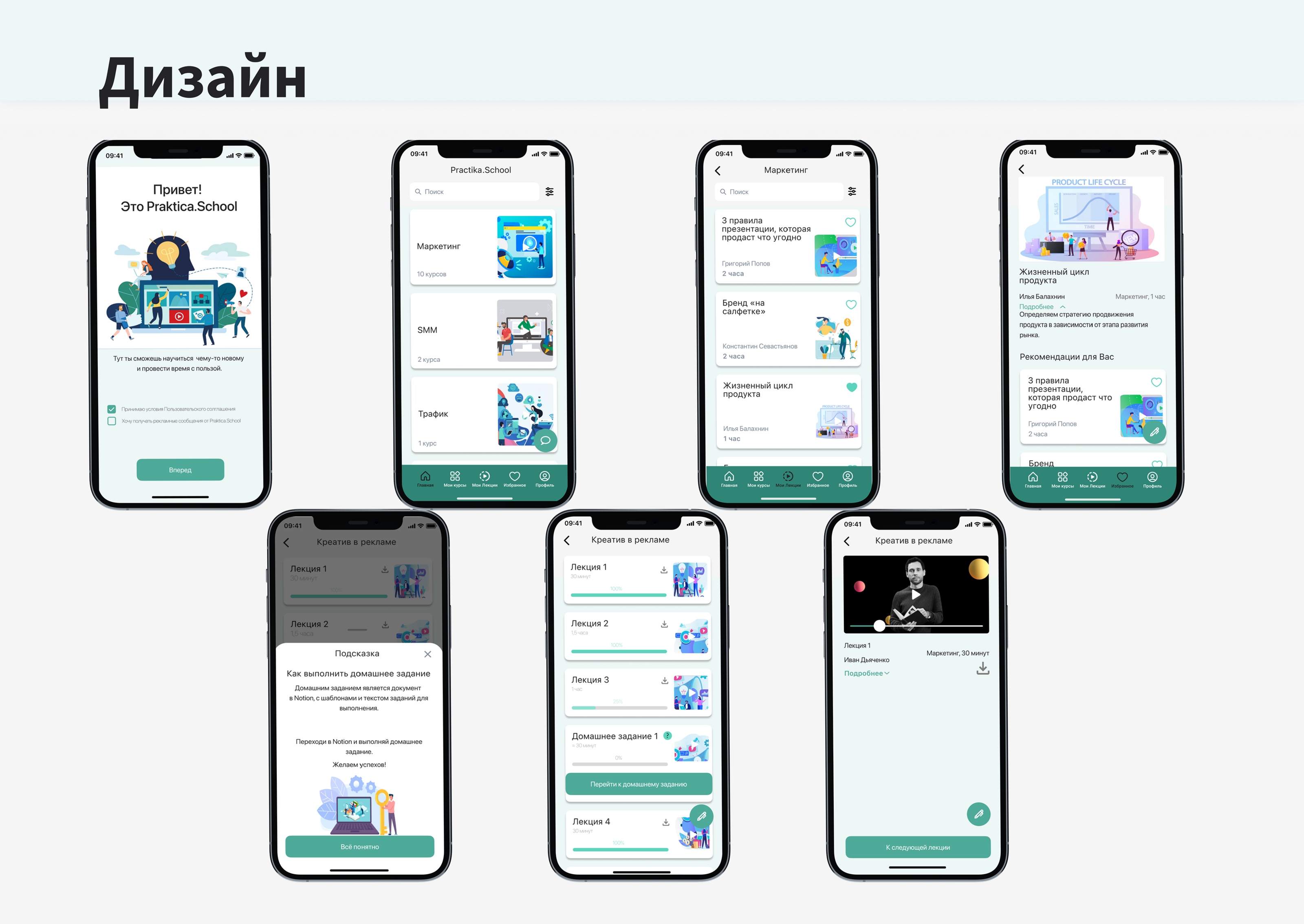 Мобильное приложение Praktika.School — Изображение №8 — Интерфейсы на Dprofile