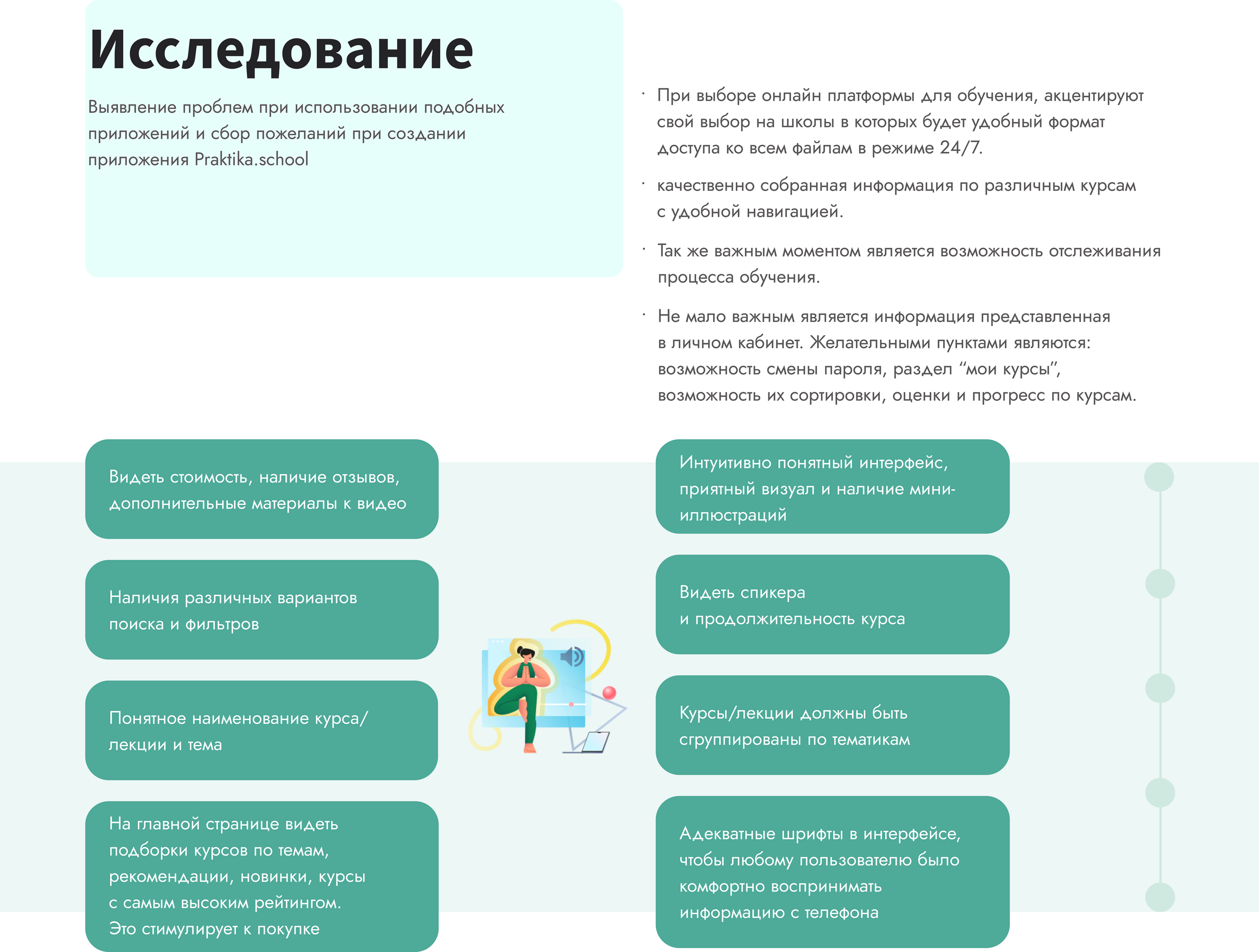 Мобильное приложение Praktika.School — Изображение №3 — Интерфейсы на Dprofile