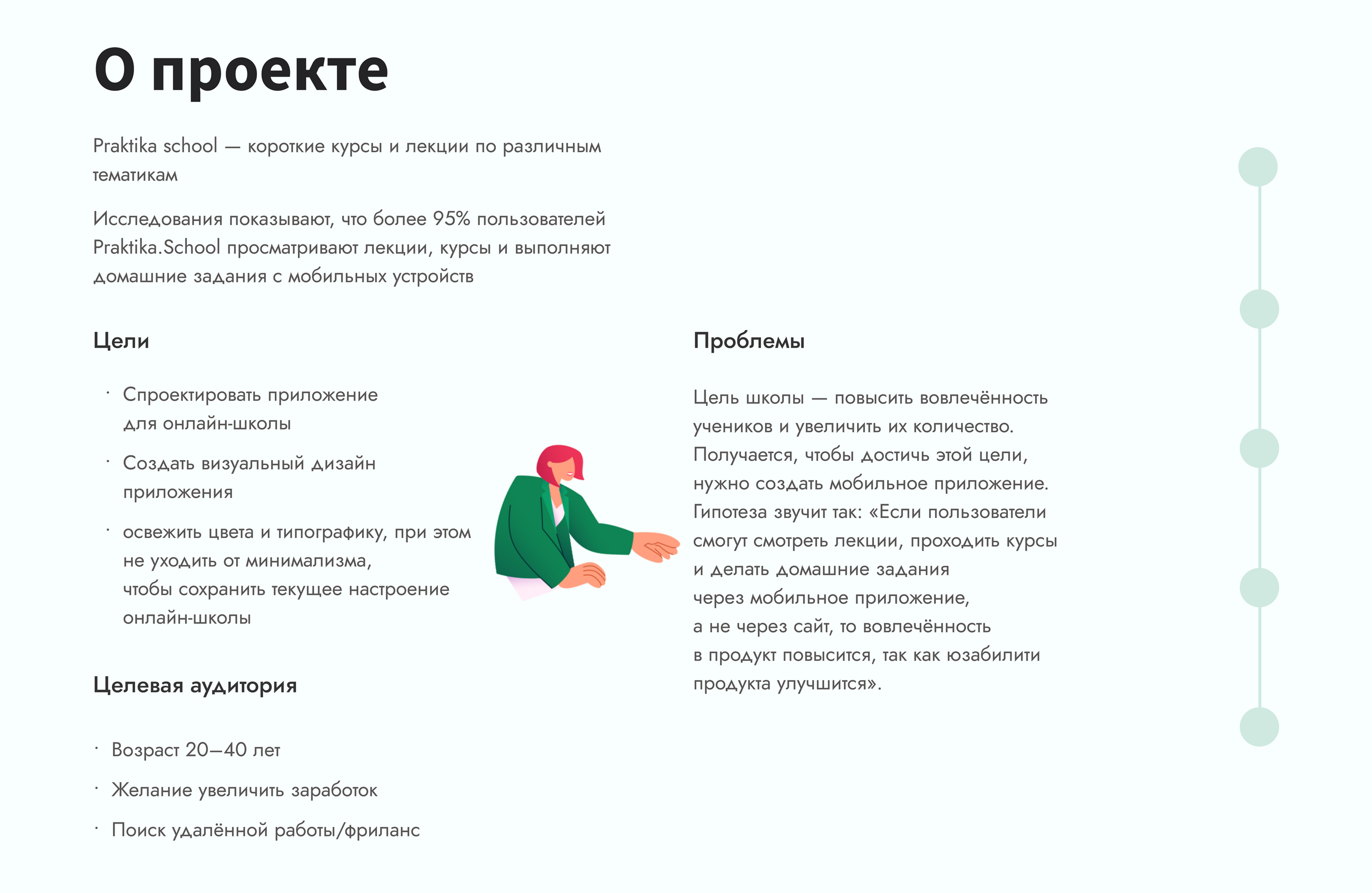 Мобильное приложение Praktika.School — Изображение №2 — Интерфейсы на Dprofile