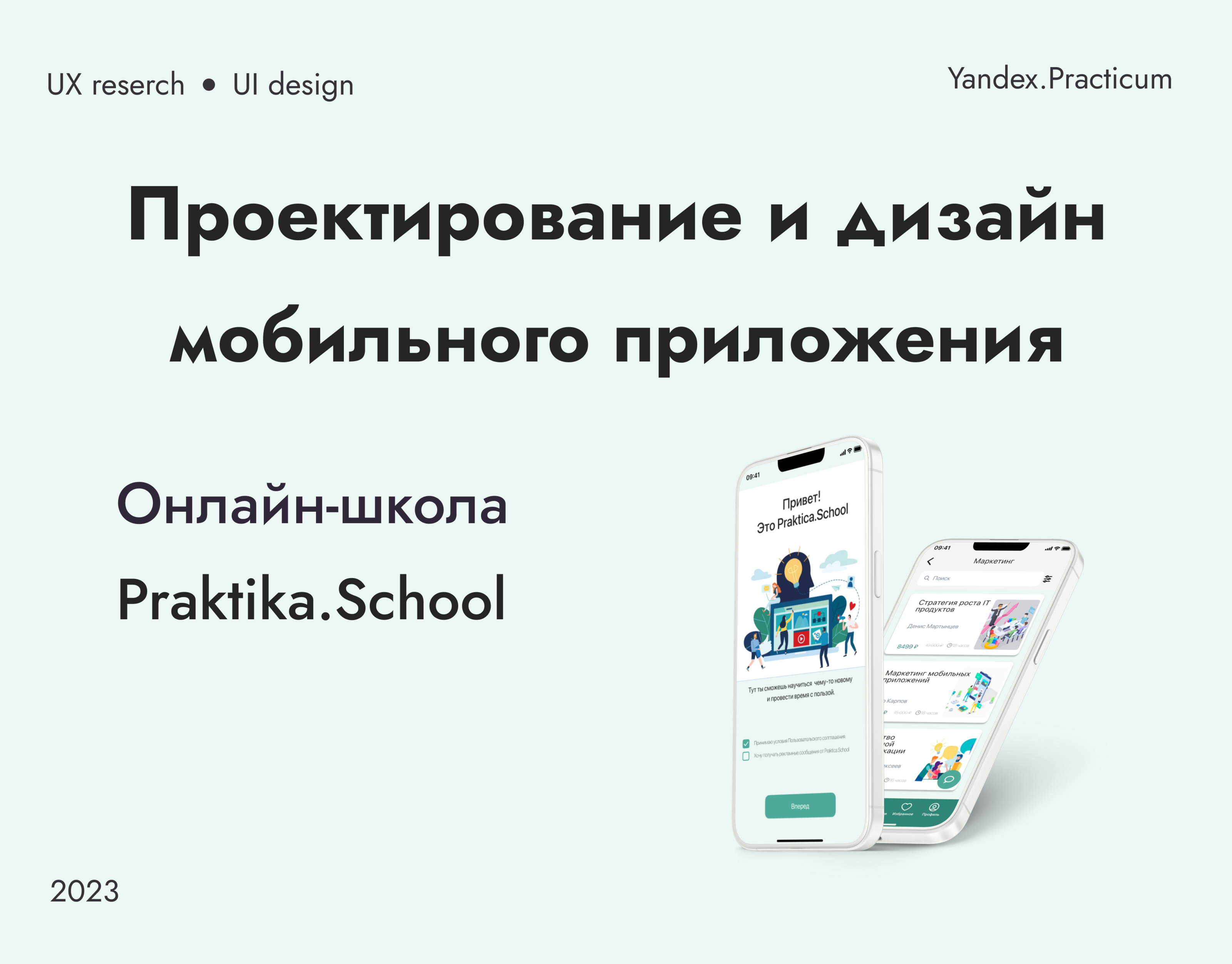 Мобильное приложение Praktika.School — Изображение №1 — Интерфейсы на Dprofile