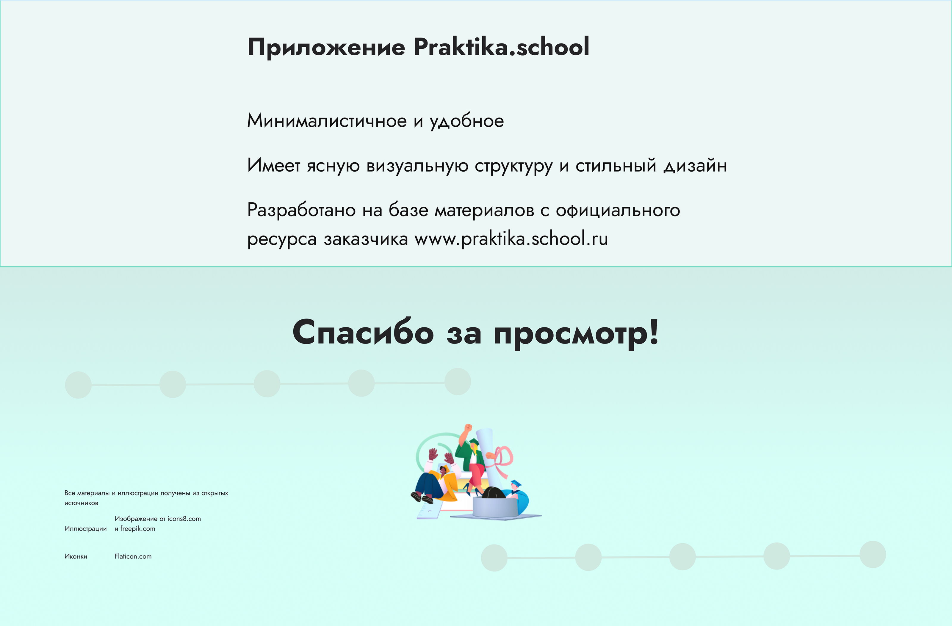Мобильное приложение Praktika.School — Изображение №9 — Интерфейсы на Dprofile