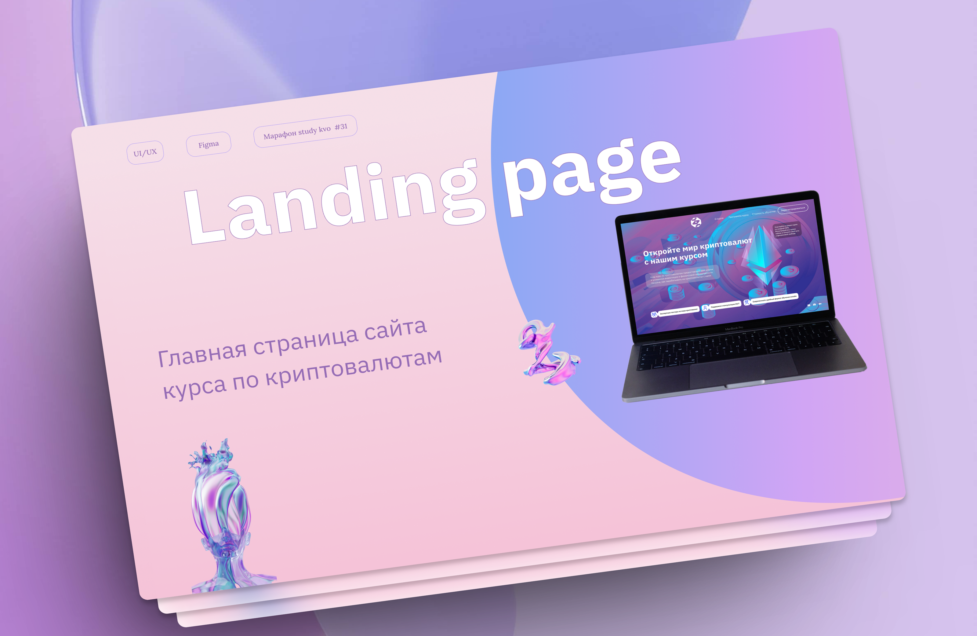 Landing page Главная страница сайта — Изображение №1 — Интерфейсы на Dprofile