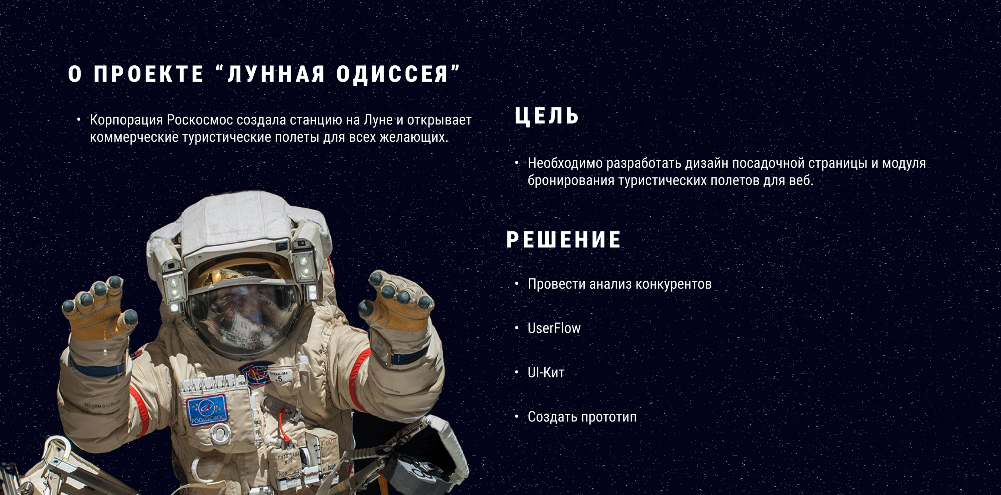 Landing page полеты на луну "Лунная одиссея" — Изображение №2 — Интерфейсы, Маркетинг на Dprofile