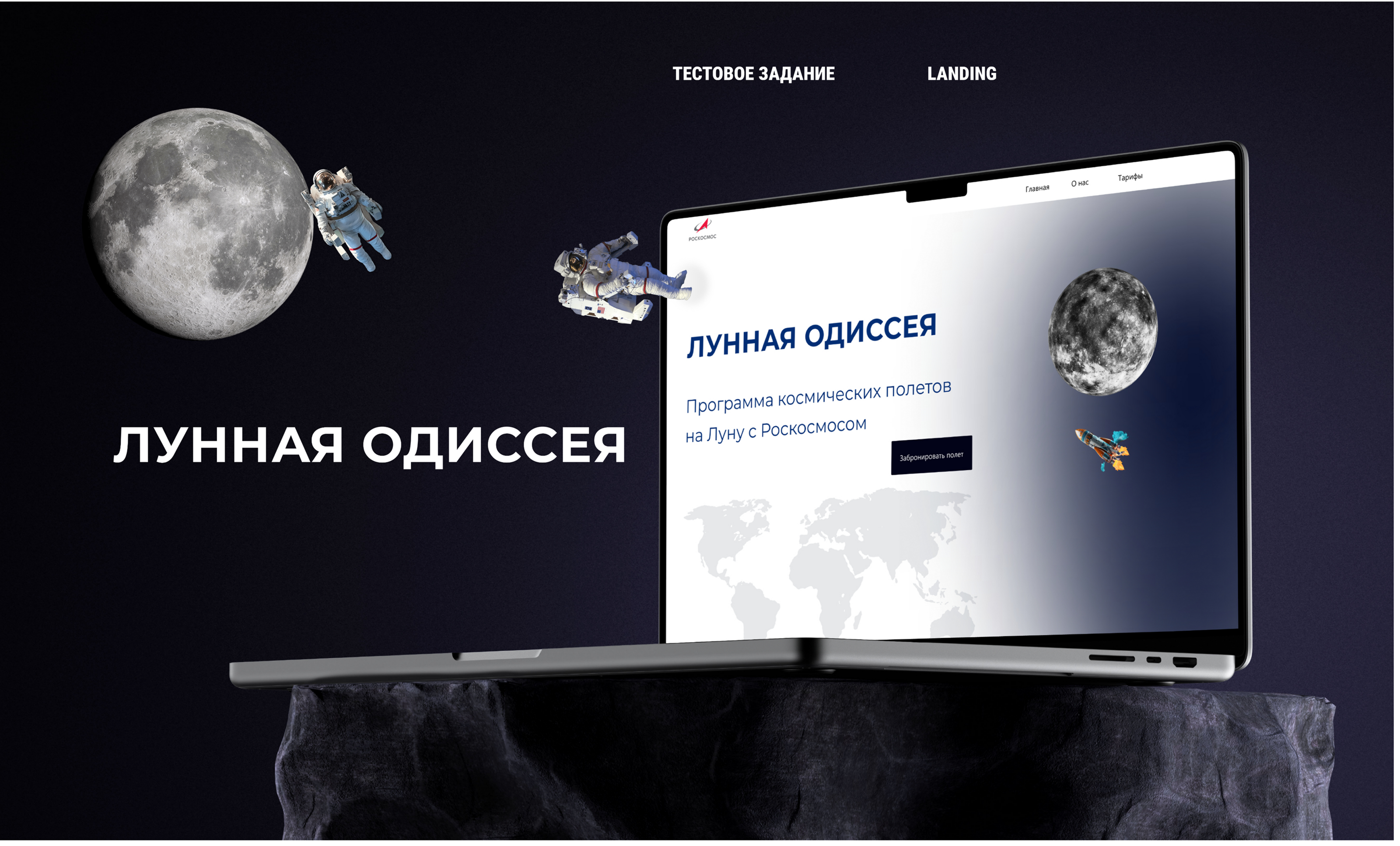 Landing page полеты на луну "Лунная одиссея" — Изображение №1 — Интерфейсы, Маркетинг на Dprofile
