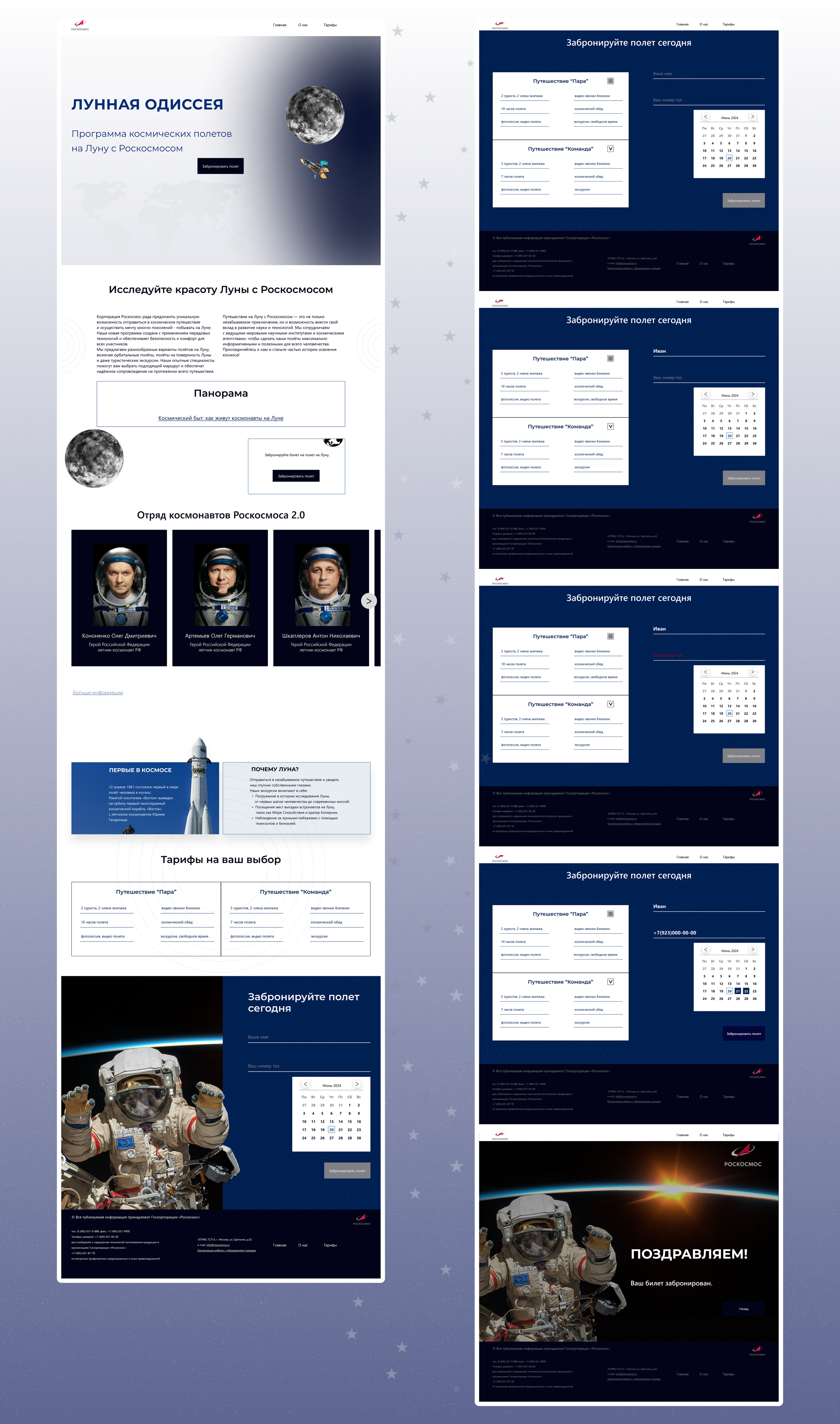 Landing page полеты на луну "Лунная одиссея" — Изображение №5 — Интерфейсы, Маркетинг на Dprofile