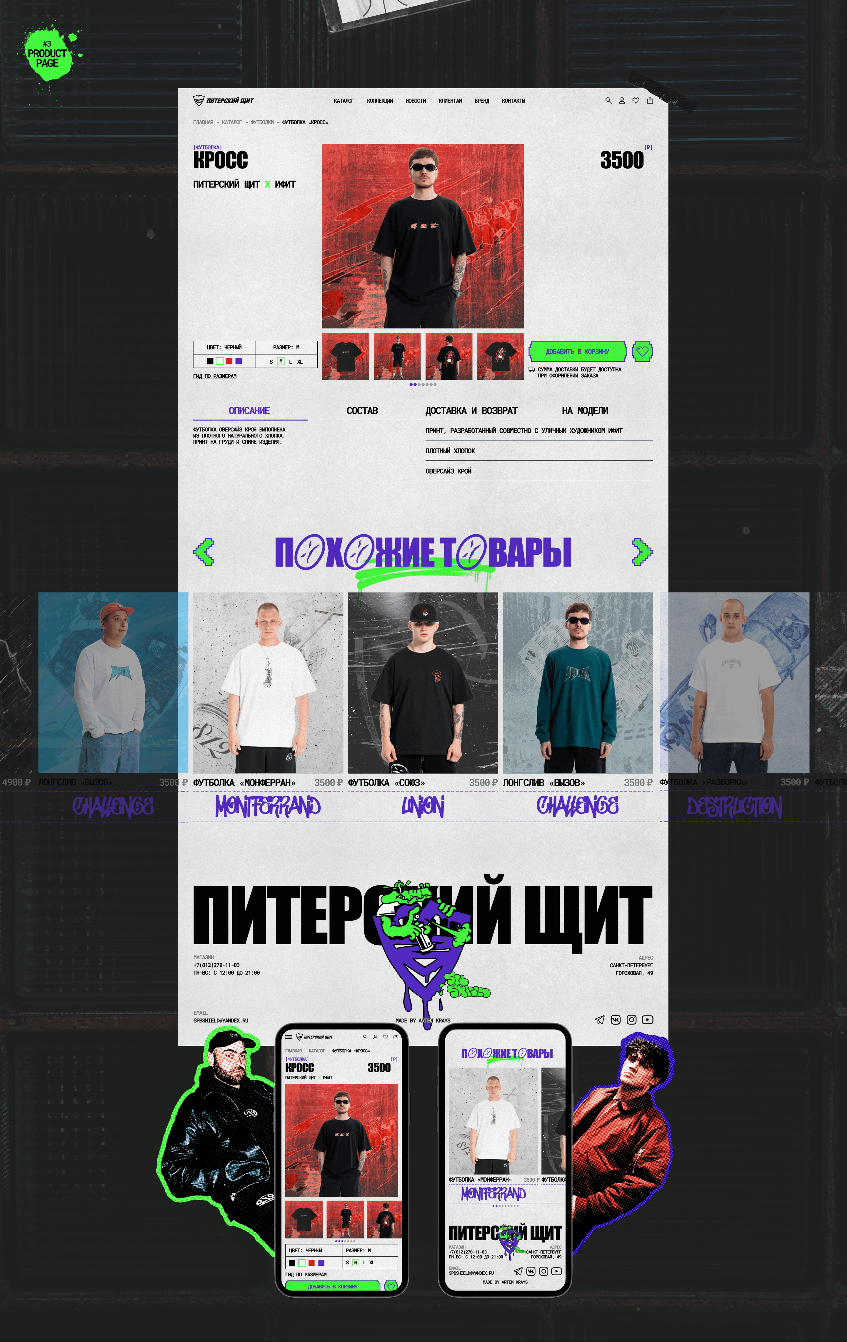 Питерский Щит | E-commerce — Изображение №6 — Интерфейсы, Брендинг на Dprofile
