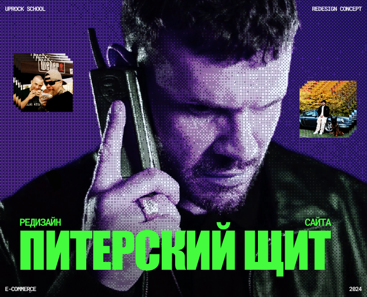 Питерский Щит | E-commerce на Dprofile