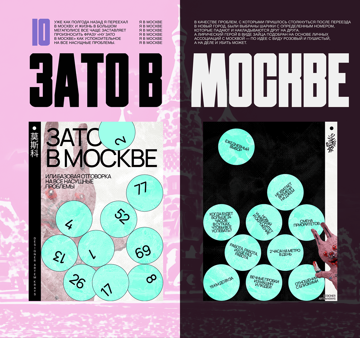 MY JAM POSTERS 2024 — Изображение №23 — Интерфейсы, Графика на Dprofile
