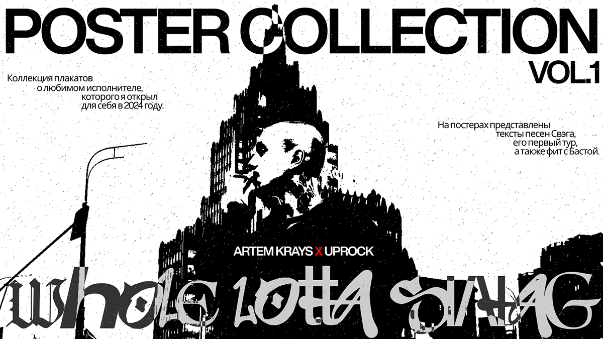POSTER COLLECTION VOL.1 Whole Lotta Swag — Изображение №1 — Интерфейсы, Графика на Dprofile