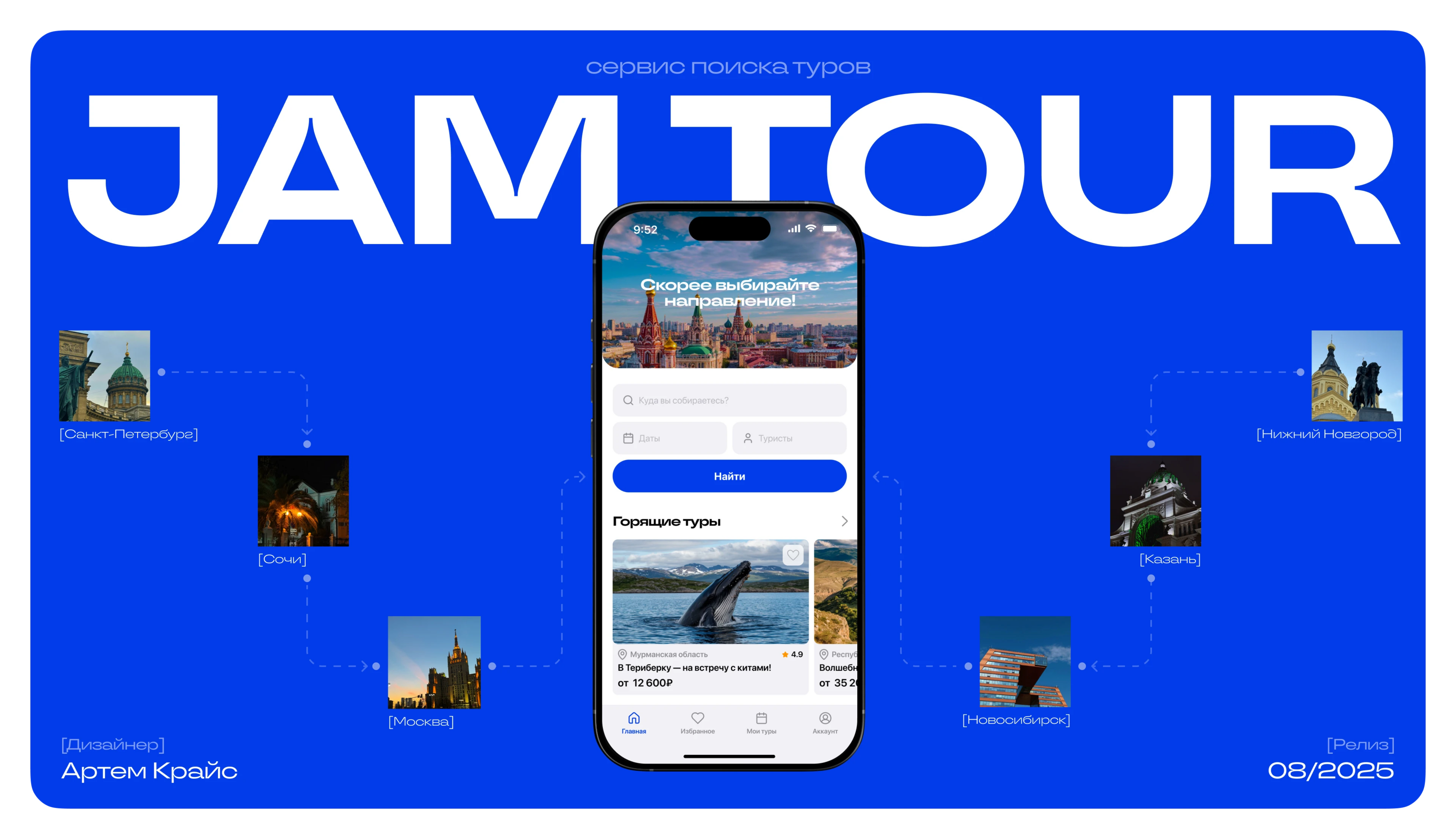 JAM TOUR | Mobile App — Изображение №1 — Интерфейсы на Dprofile