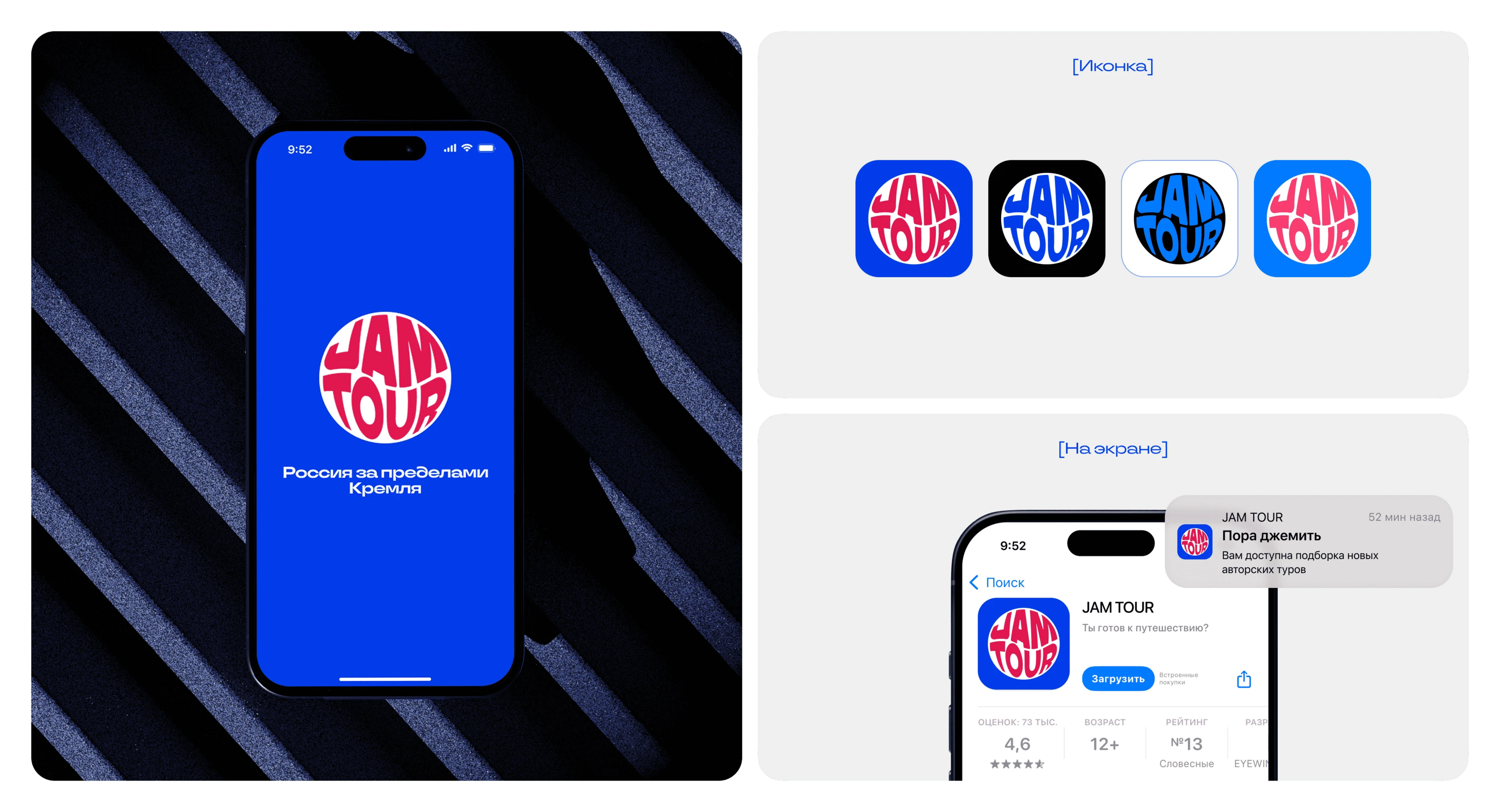 JAM TOUR | Mobile App — Изображение №3 — Интерфейсы на Dprofile