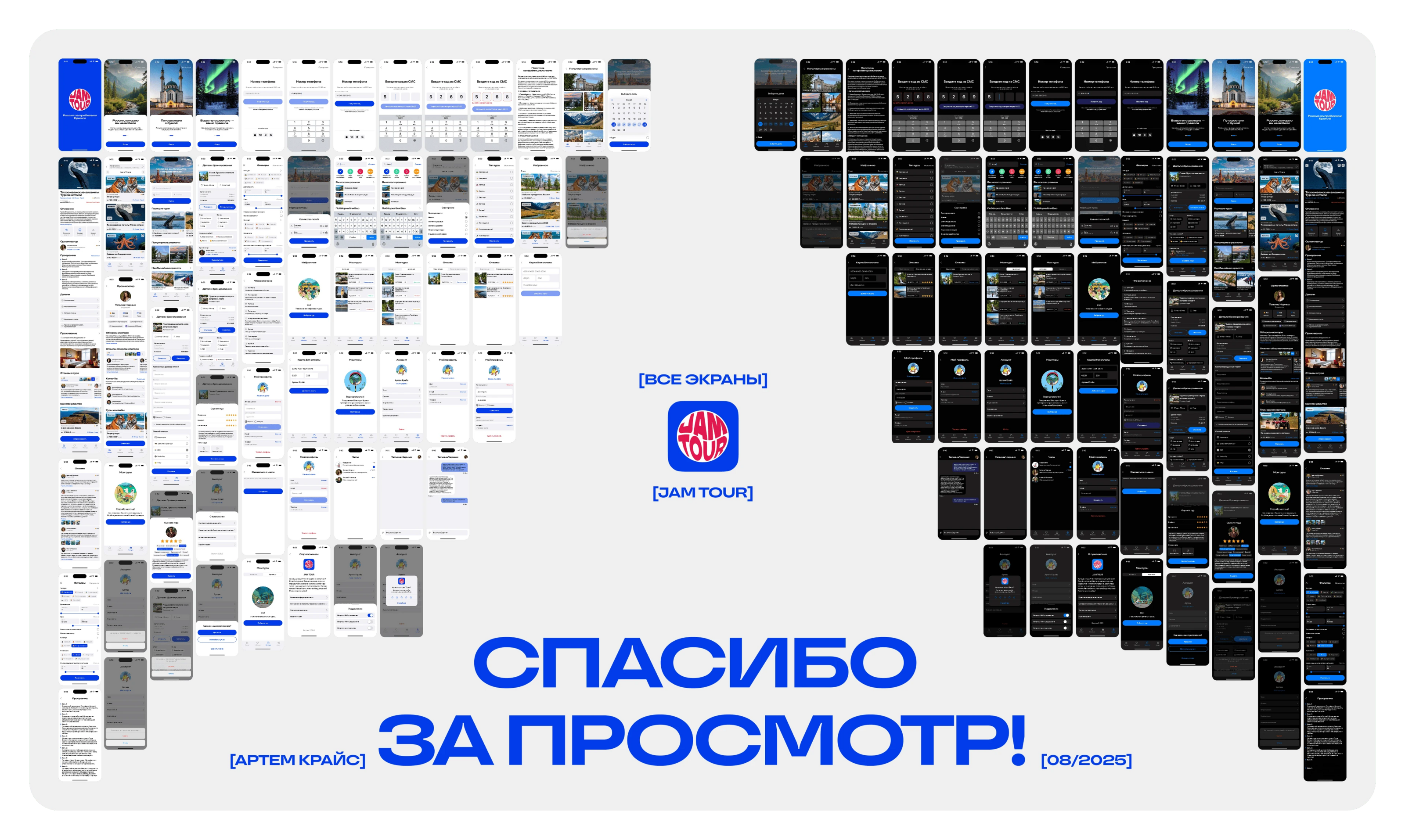 JAM TOUR | Mobile App — Изображение №22 — Интерфейсы на Dprofile