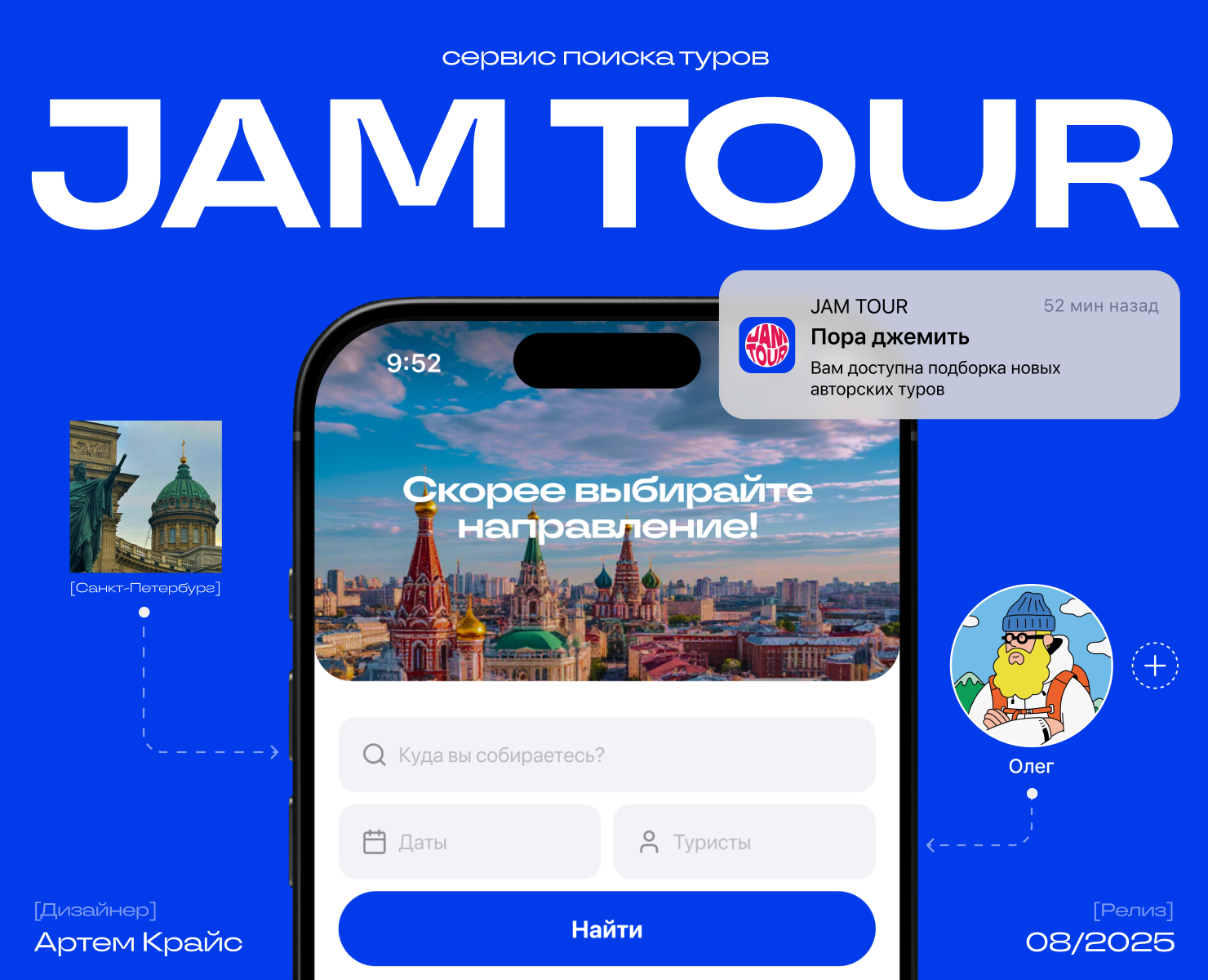 JAM TOUR | Mobile App на Dprofile