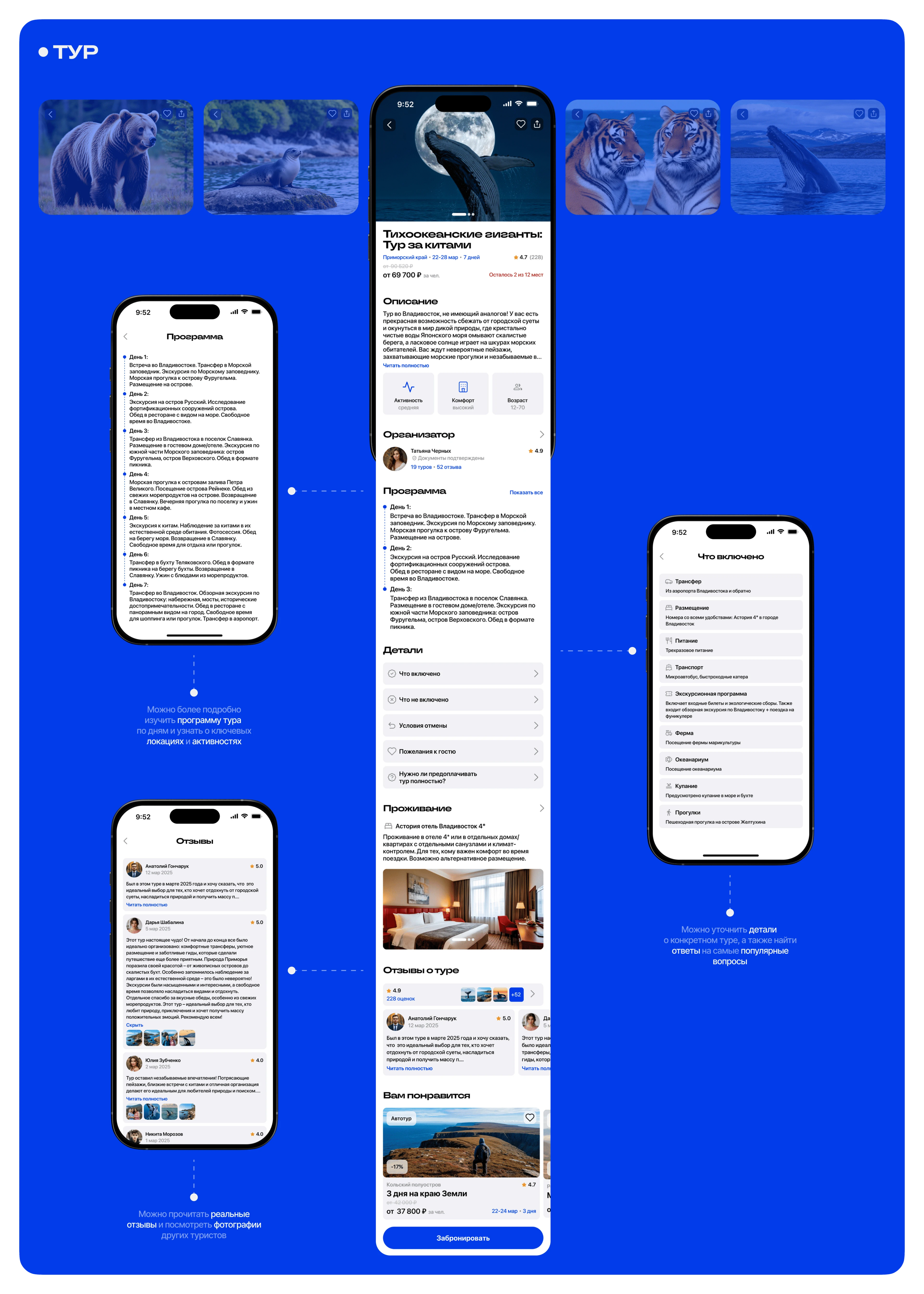 JAM TOUR | Mobile App — Изображение №16 — Интерфейсы на Dprofile