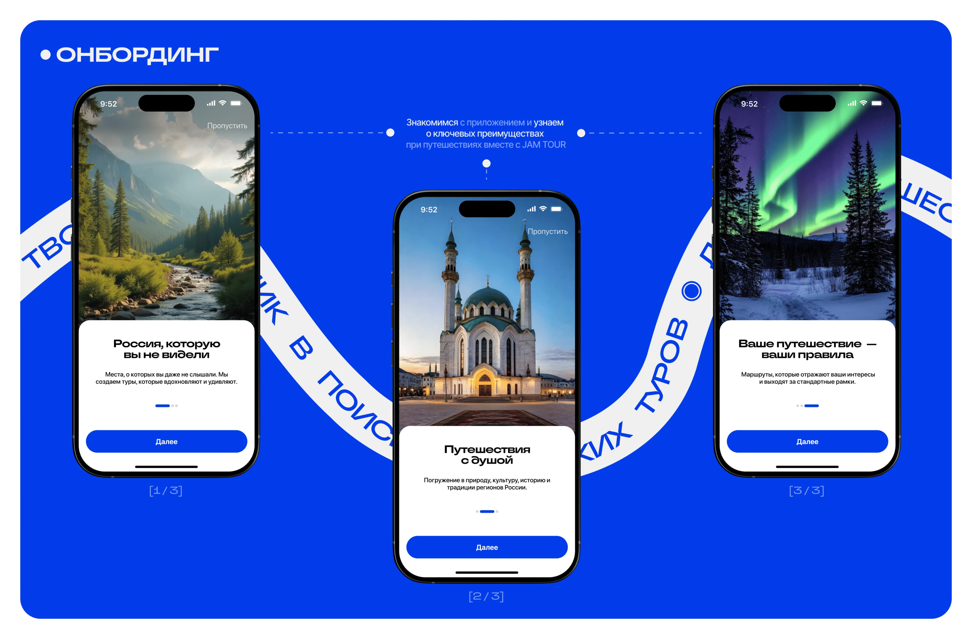 JAM TOUR | Mobile App — Изображение №7 — Интерфейсы на Dprofile