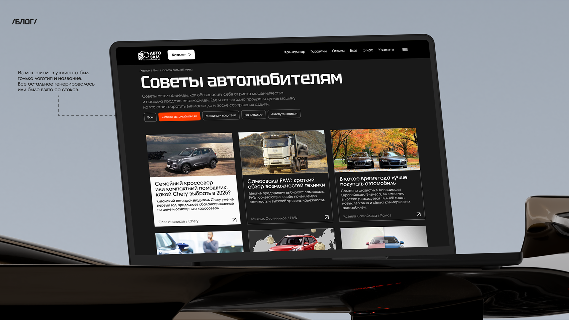 АВТОЗАМ | Корпоративный сайт — Изображение №7 — Интерфейсы, Брендинг на Dprofile