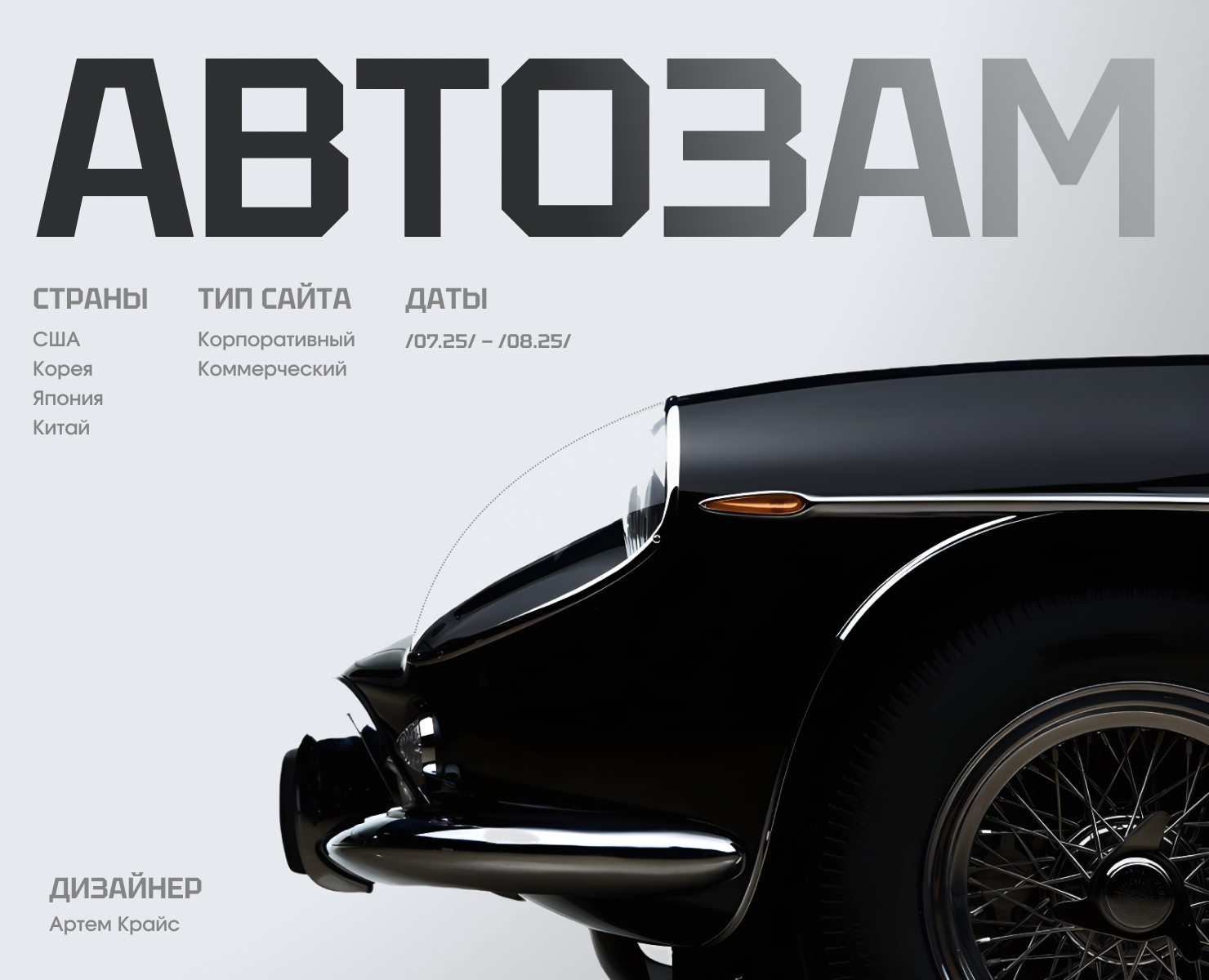 АВТОЗАМ | Корпоративный сайт на Dprofile