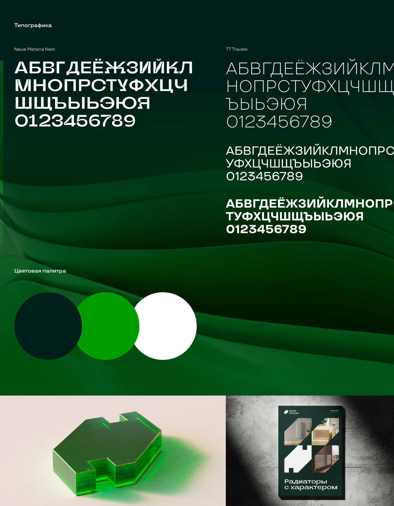 Айдентика Heat House — Изображение №7 — Брендинг, 3D на Dprofile