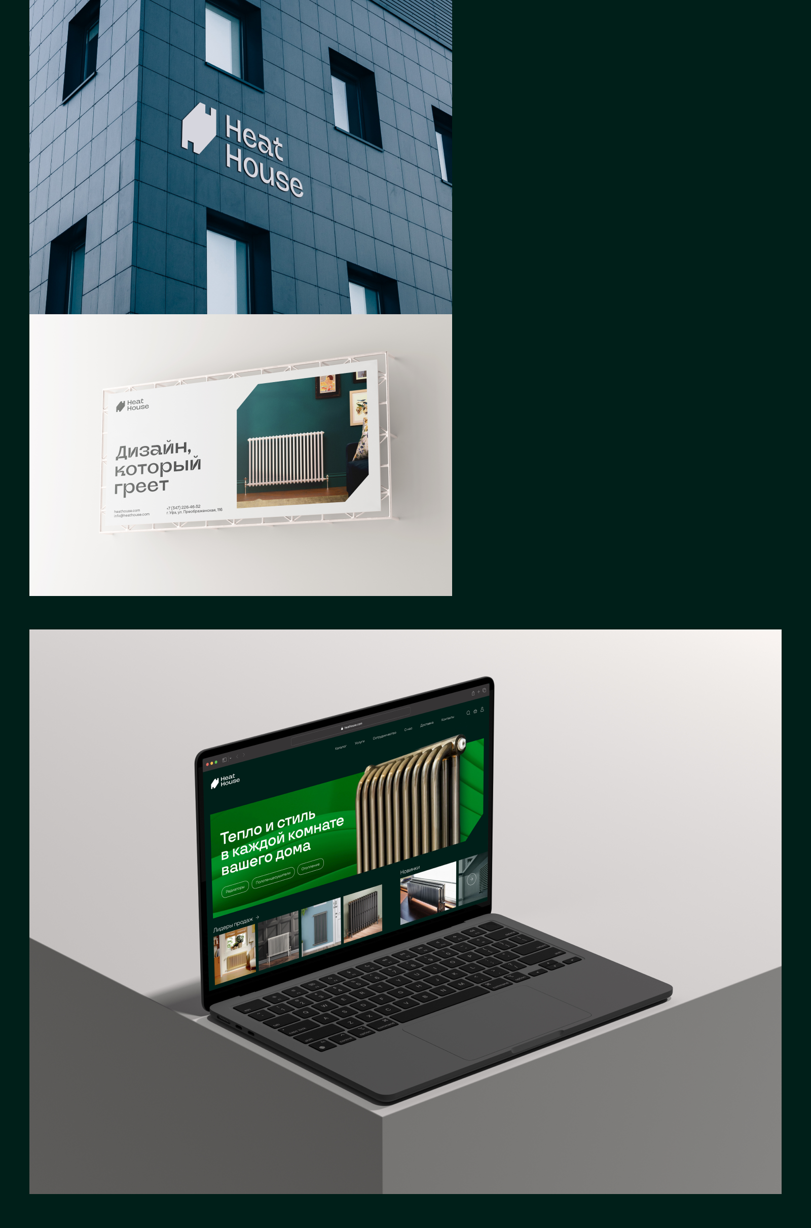 Айдентика Heat House — Изображение №6 — Брендинг, 3D на Dprofile