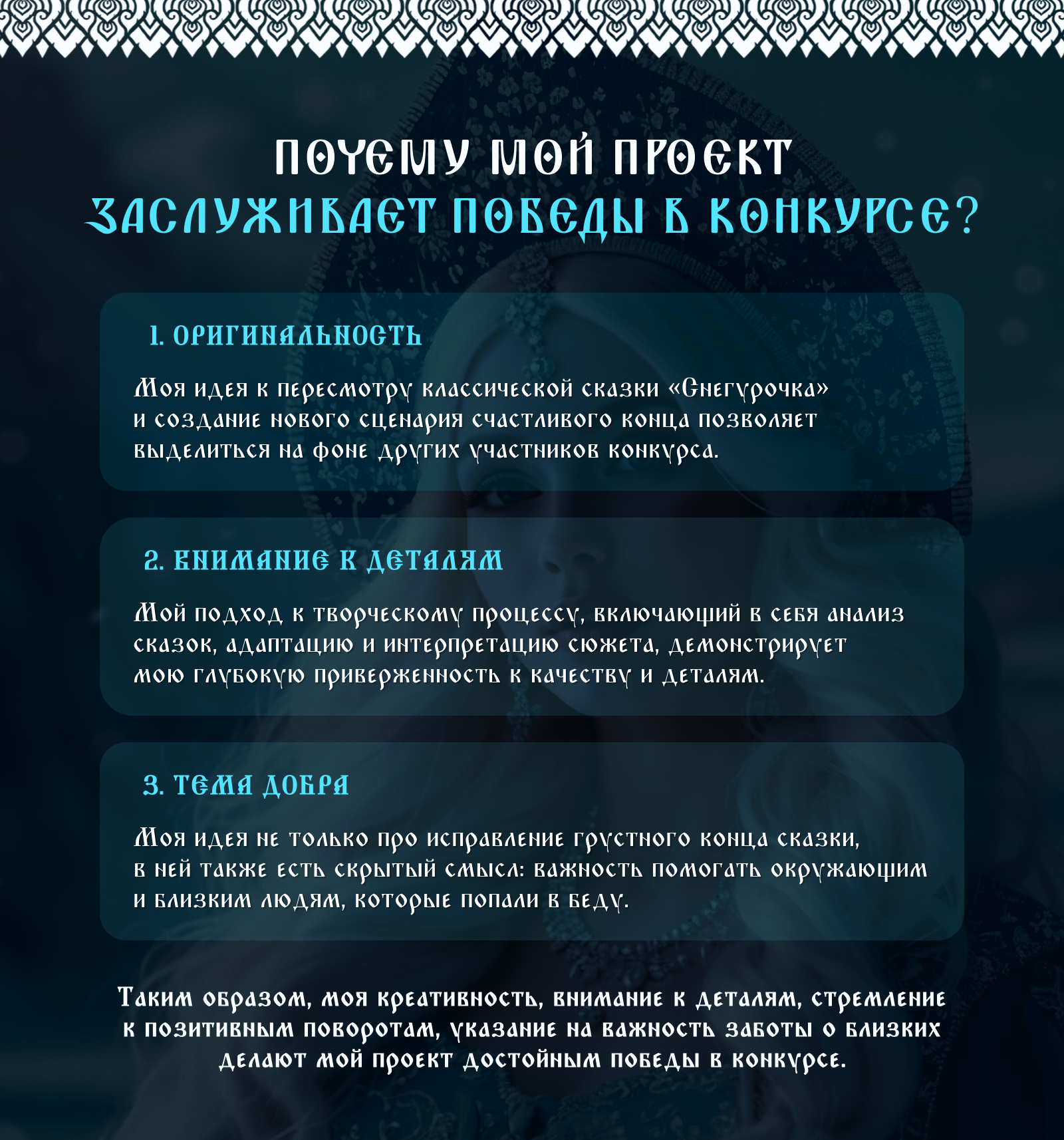 Спрей "Ледяной покров" | Конкурс Лукоморье 2024 — Изображение №7 — Графика, Маркетинг на Dprofile