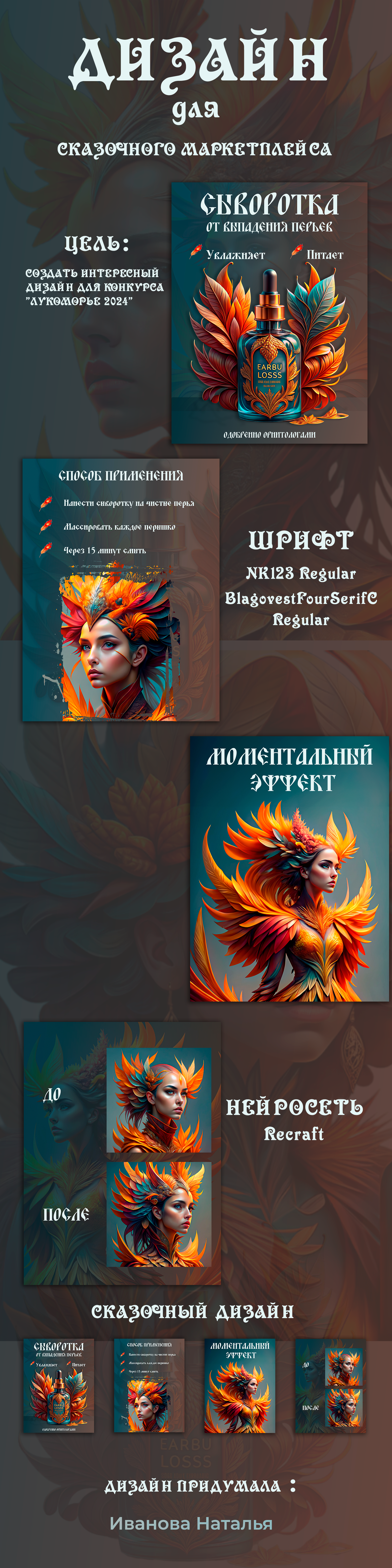 Волшебная сыворотка — Изображение №1 — Графика, Маркетинг на Dprofile