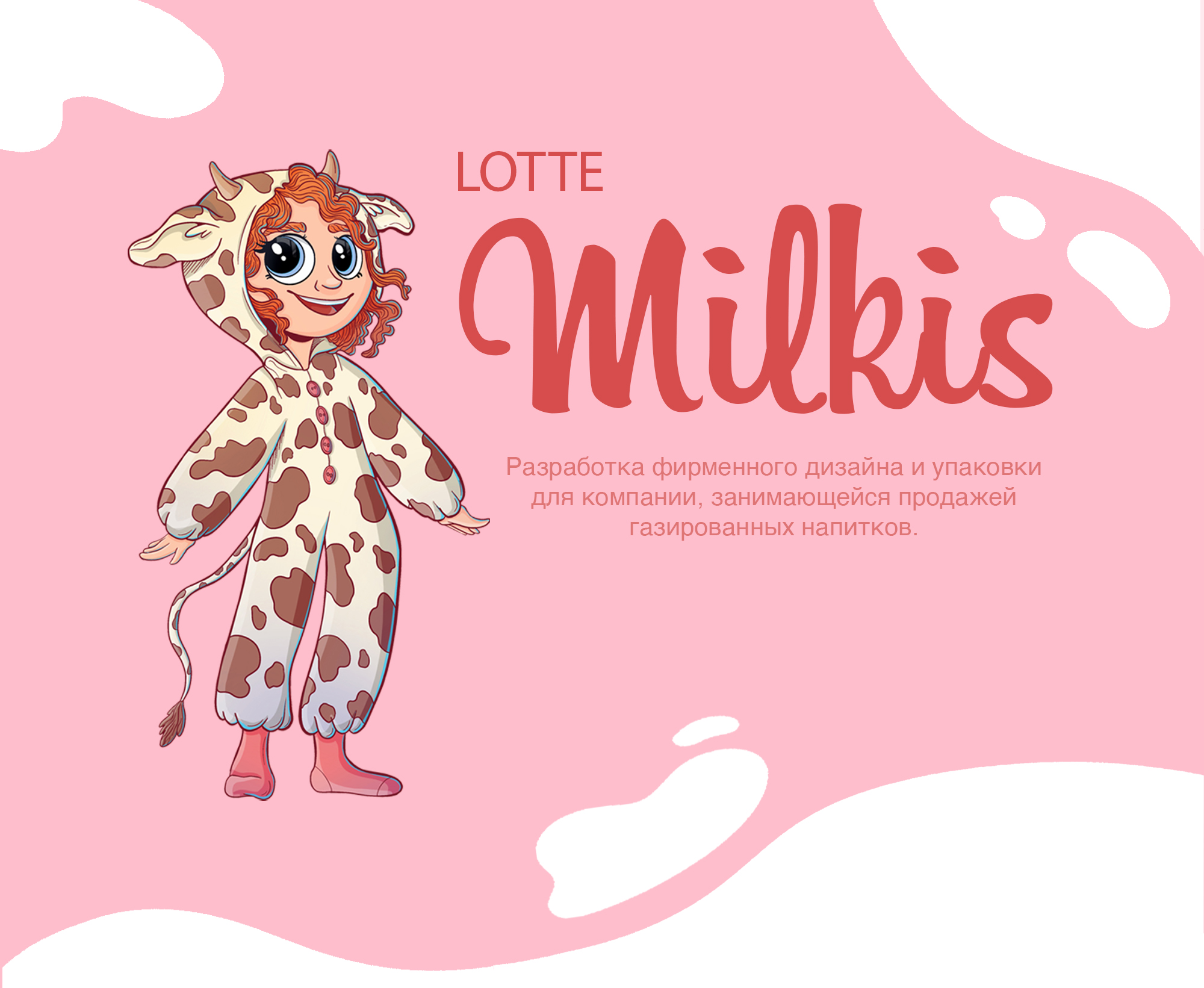 Бренд-персонаж для упаковки газированного напитка — Изображение №1 — Брендинг, Иллюстрация на Dprofile