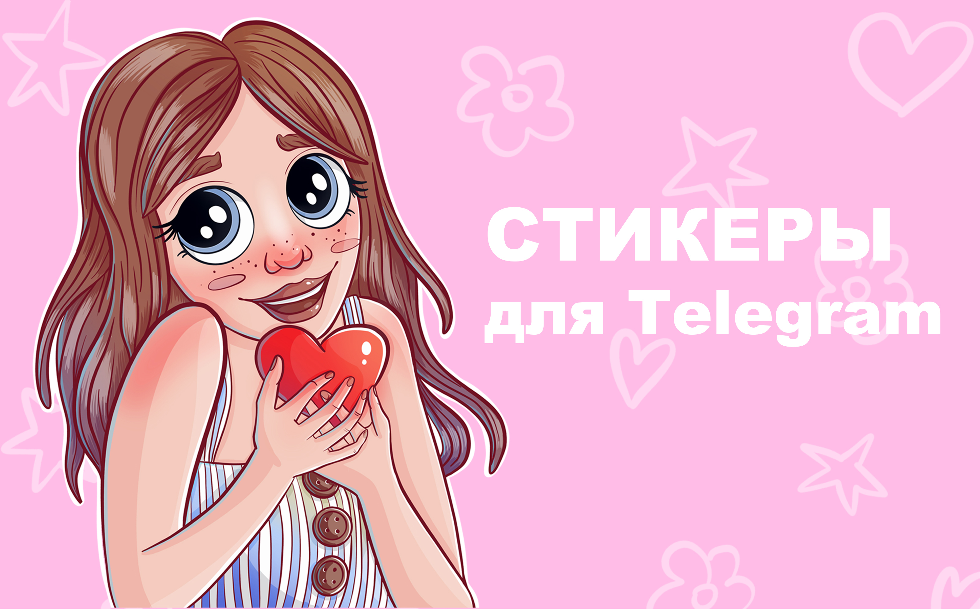 СТИКЕРЫ ДЛЯ TELEGRAM — Изображение №1 — Брендинг, Иллюстрация на Dprofile