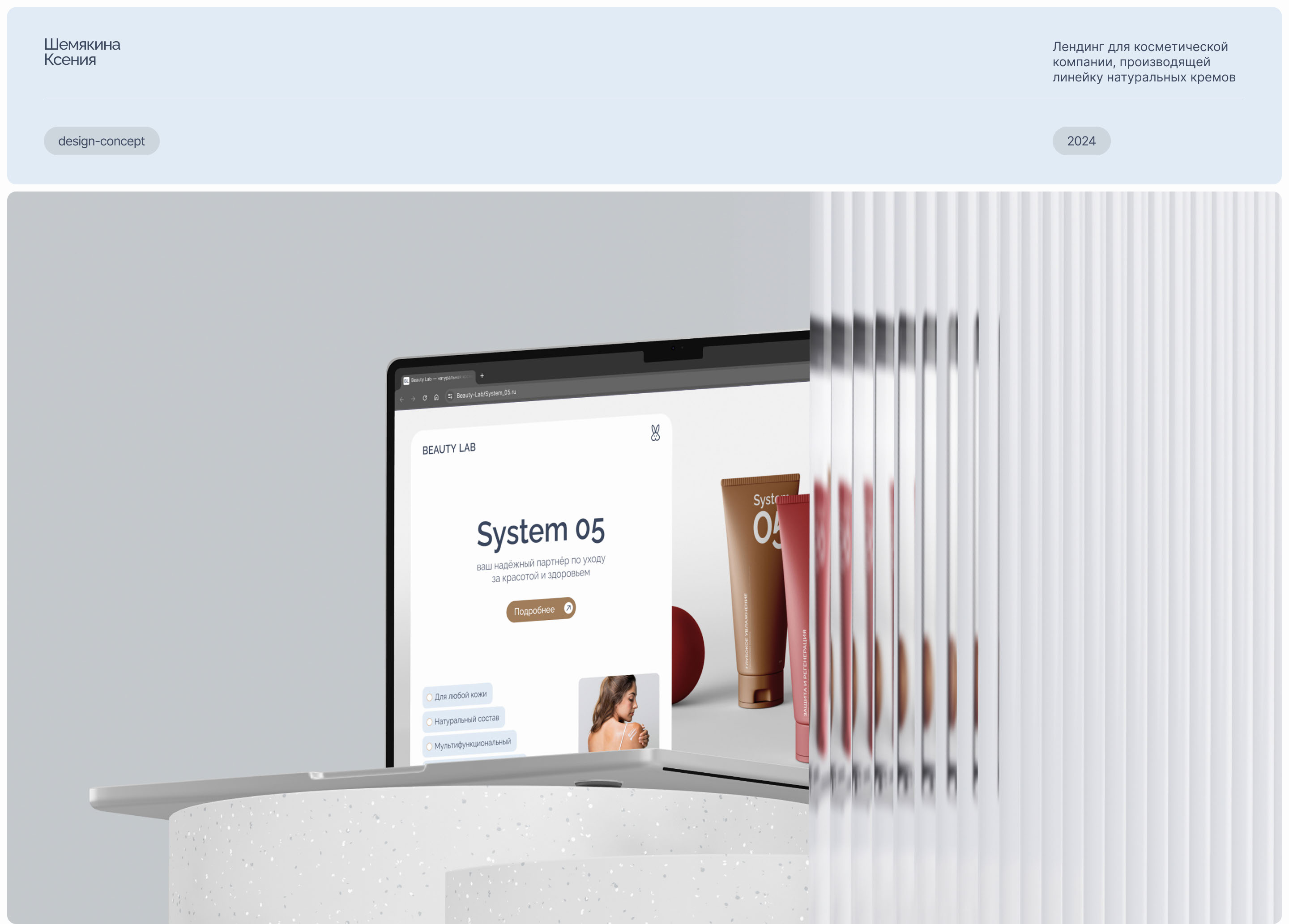 Landing page | Beauty Lab cosmetics — Изображение №1 — Интерфейсы на Dprofile