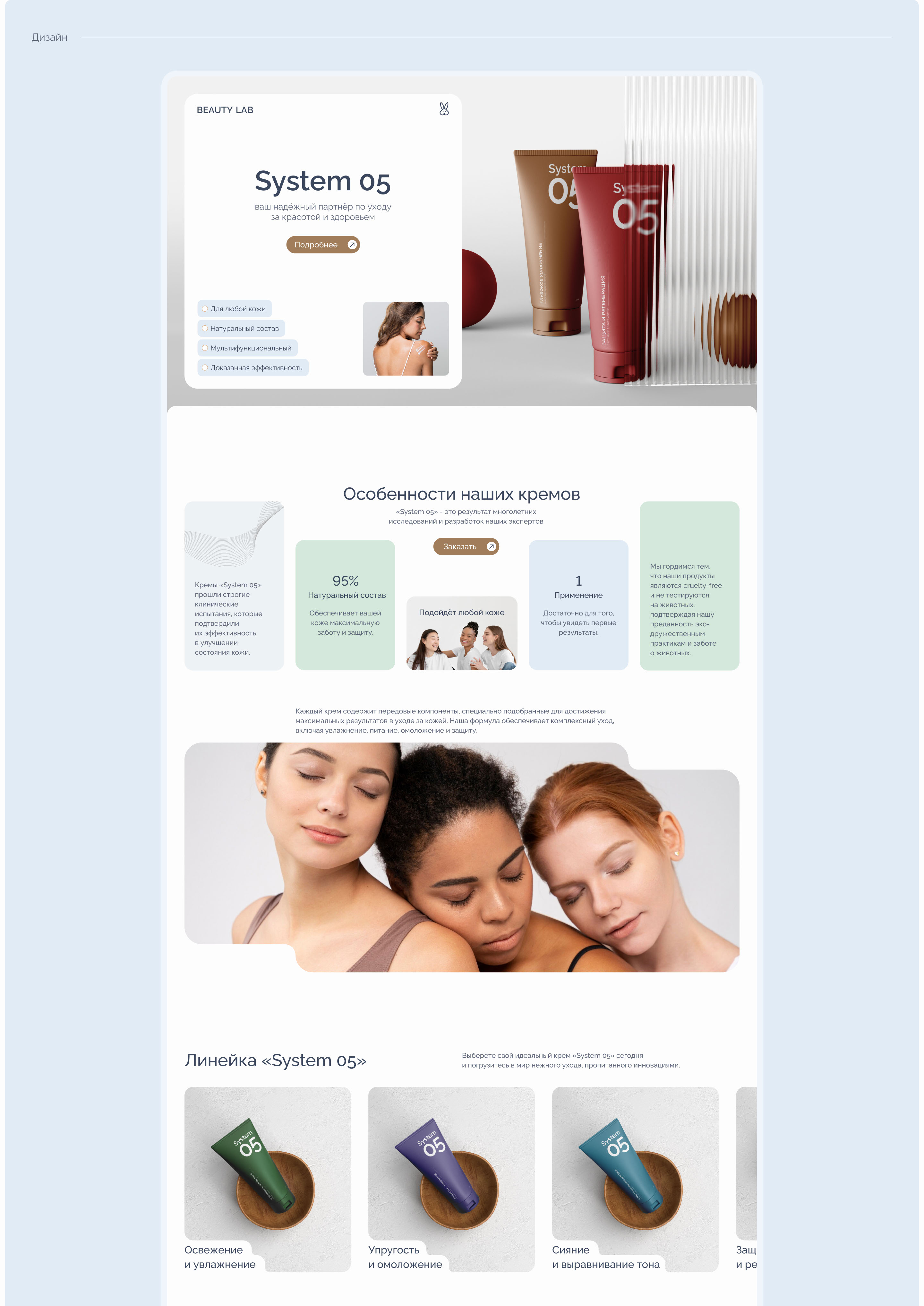 Landing page | Beauty Lab cosmetics — Изображение №4 — Интерфейсы на Dprofile