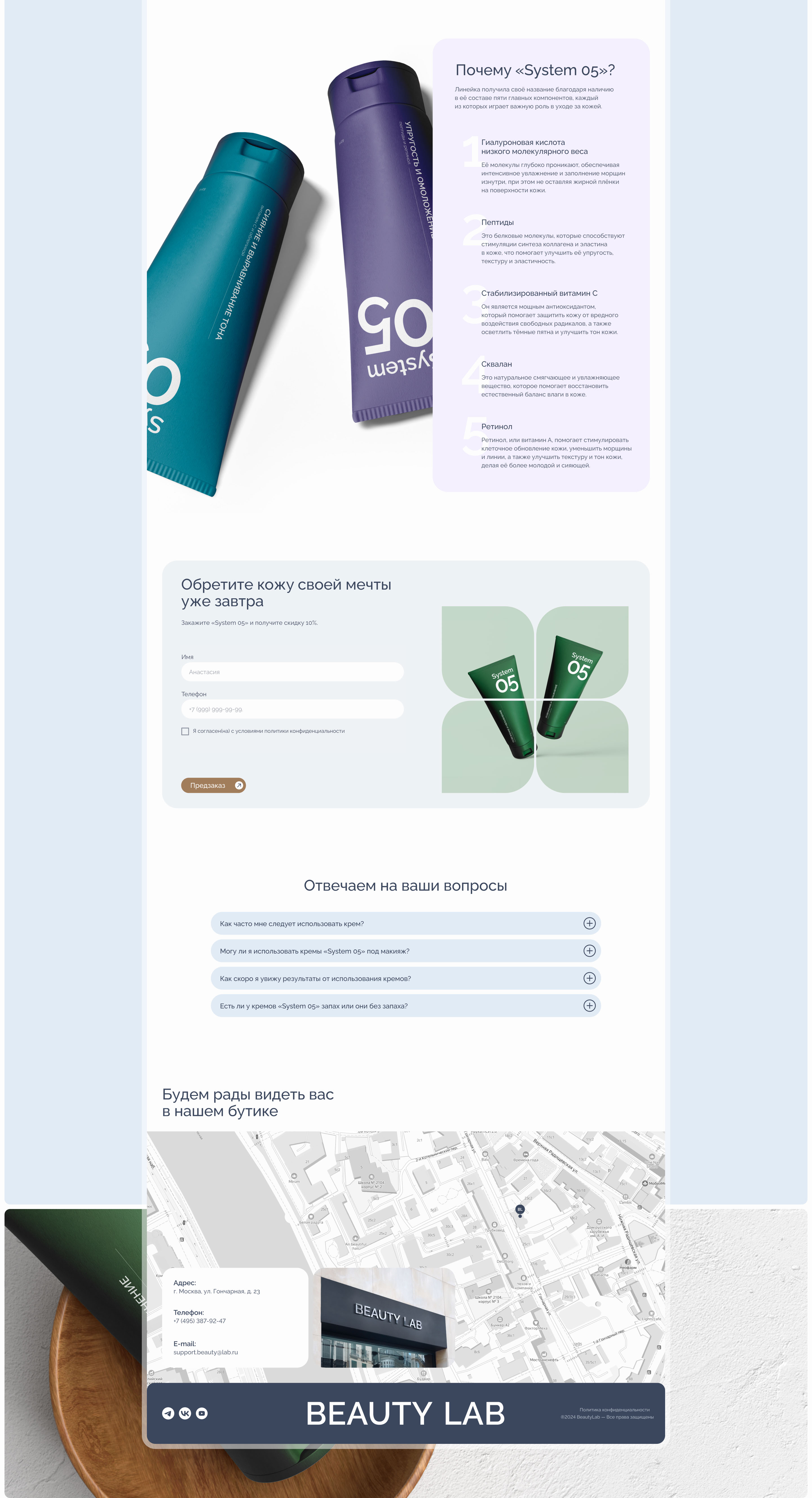 Landing page | Beauty Lab cosmetics — Изображение №5 — Интерфейсы на Dprofile