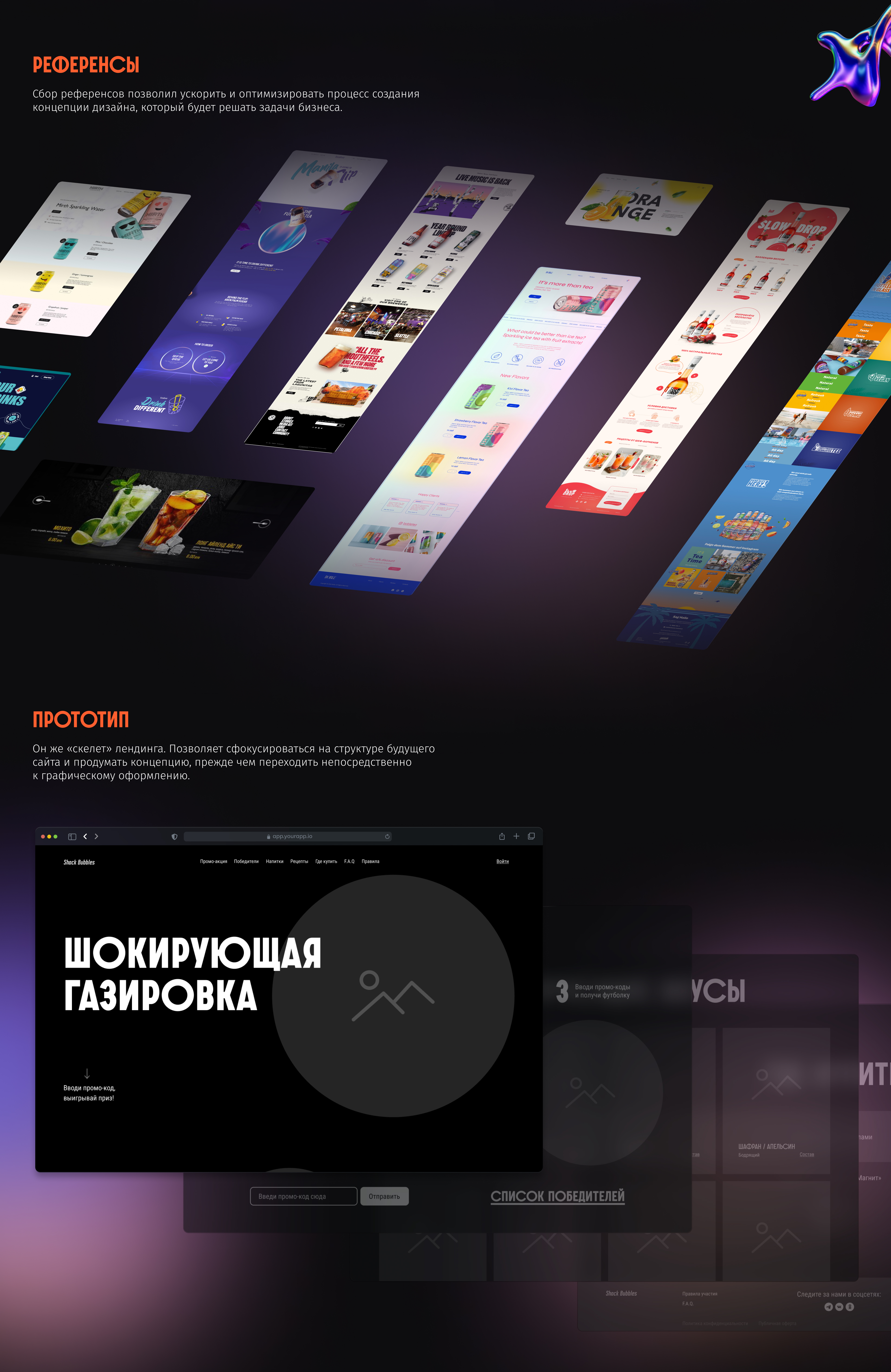 Shock Bubbles — Landing Page Concept — Изображение №7 — Интерфейсы на Dprofile