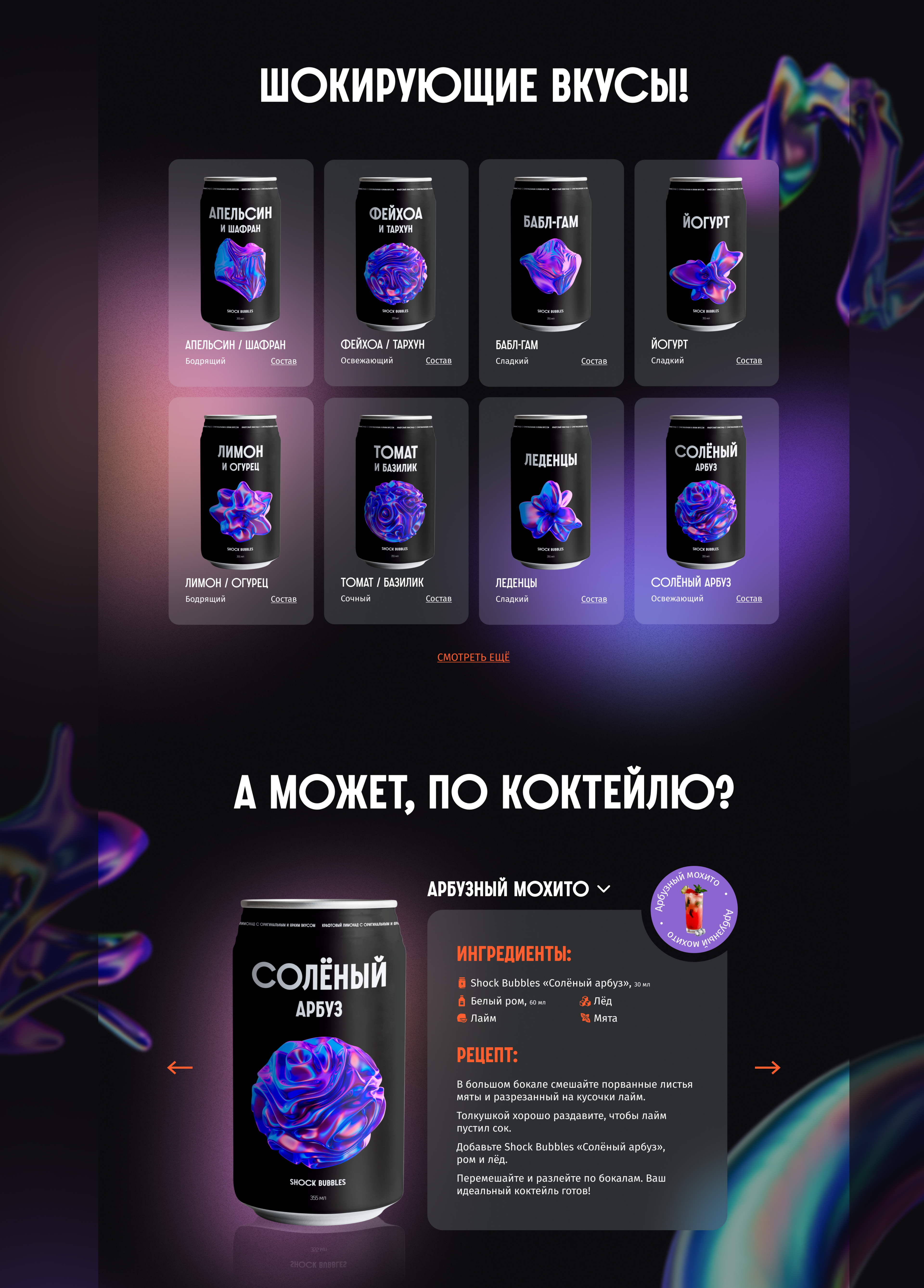 Shock Bubbles — Landing Page Concept — Изображение №12 — Интерфейсы на Dprofile
