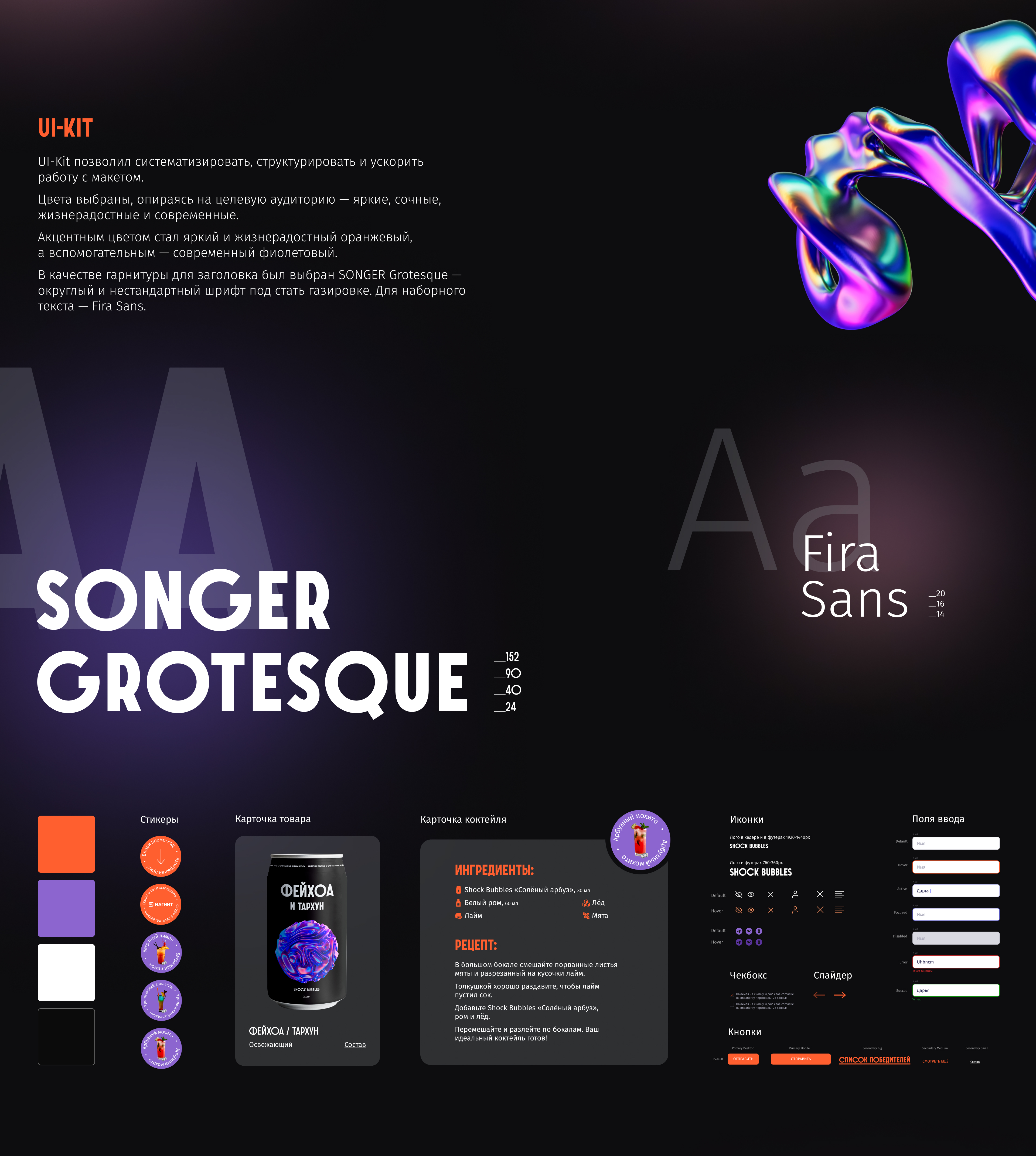 Shock Bubbles — Landing Page Concept — Изображение №8 — Интерфейсы на Dprofile