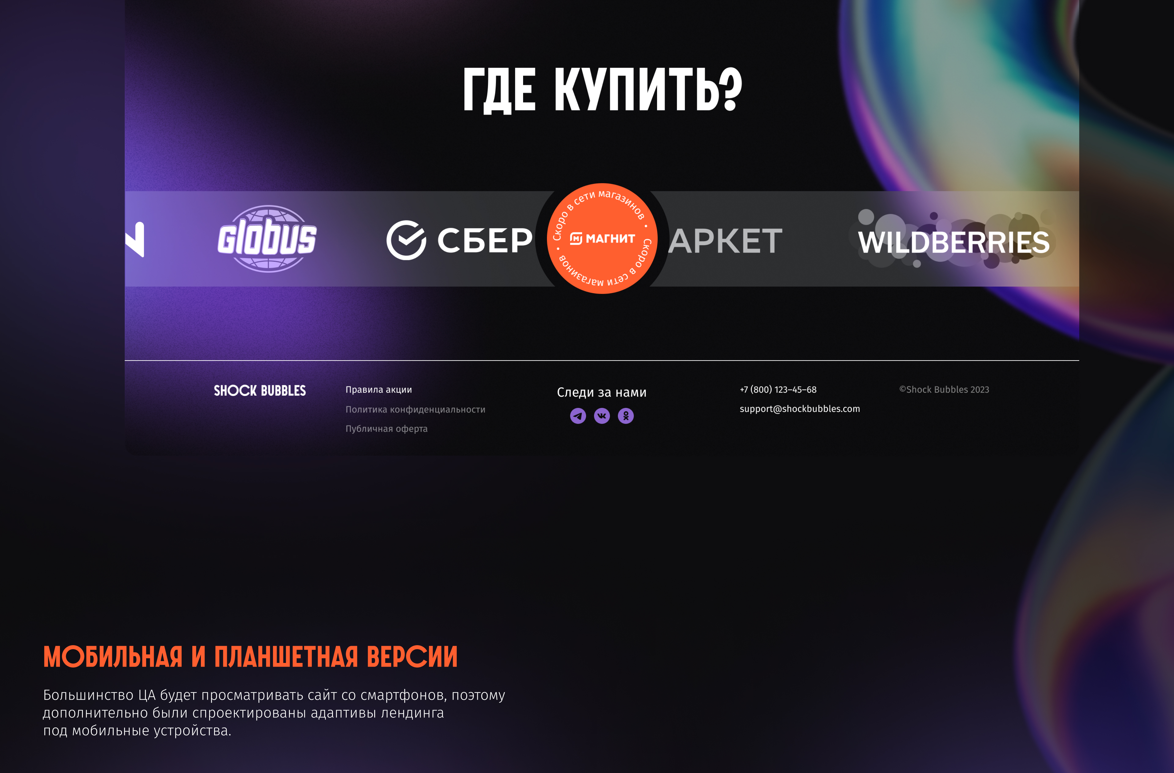 Shock Bubbles — Landing Page Concept — Изображение №13 — Интерфейсы на Dprofile