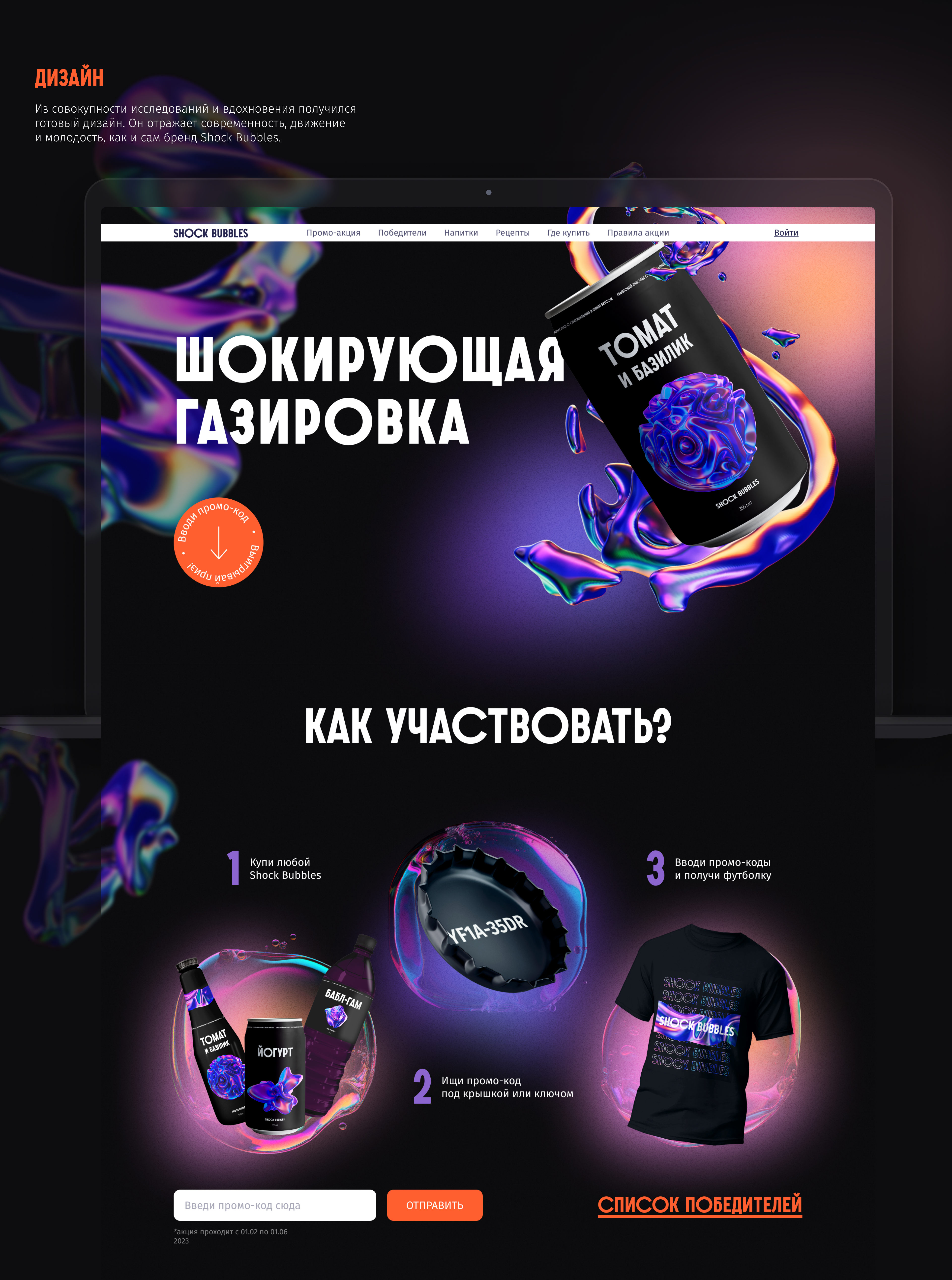 Shock Bubbles — Landing Page Concept — Изображение №11 — Интерфейсы на Dprofile