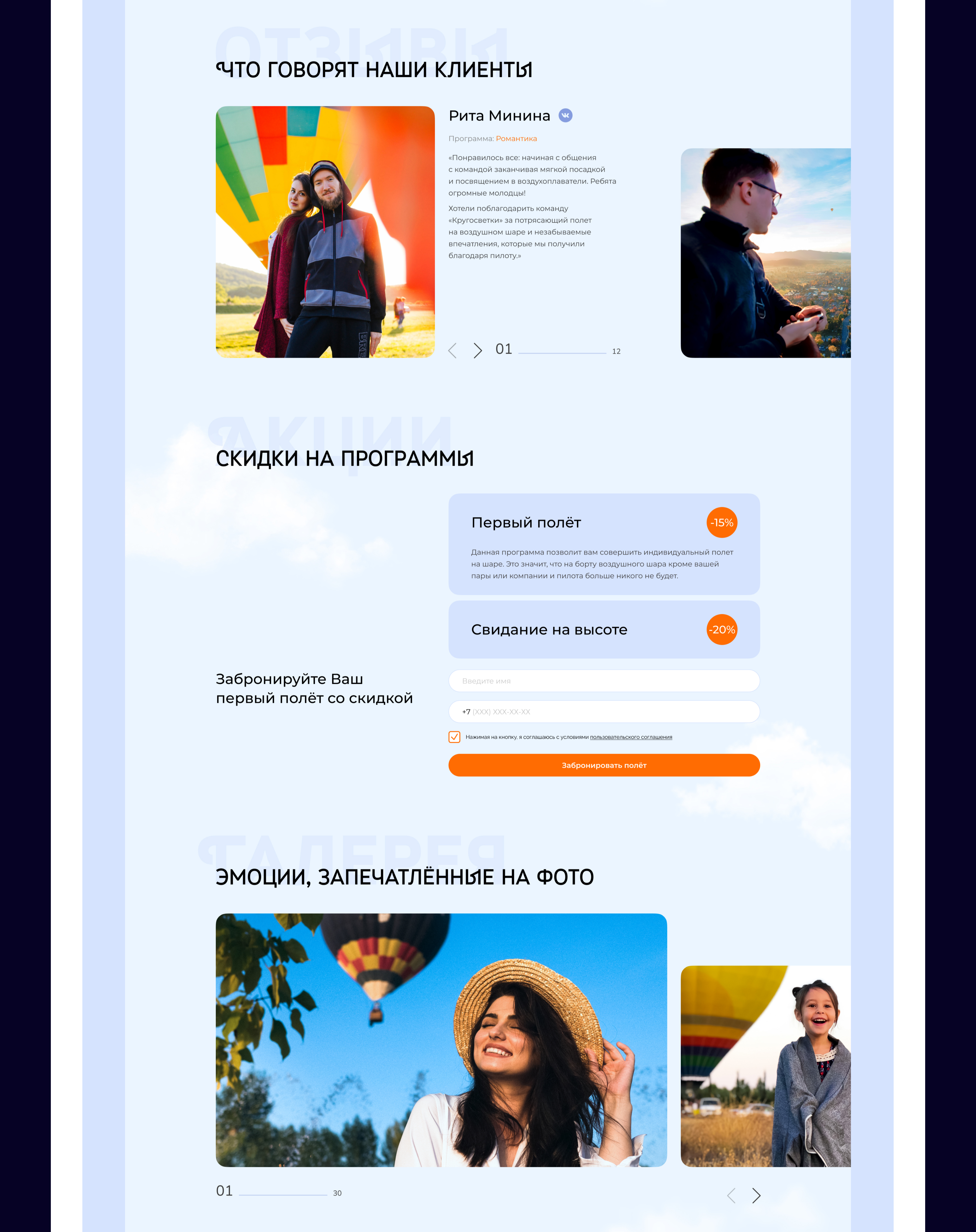 Кругосветка | Landing page concept — Изображение №6 — Интерфейсы на Dprofile