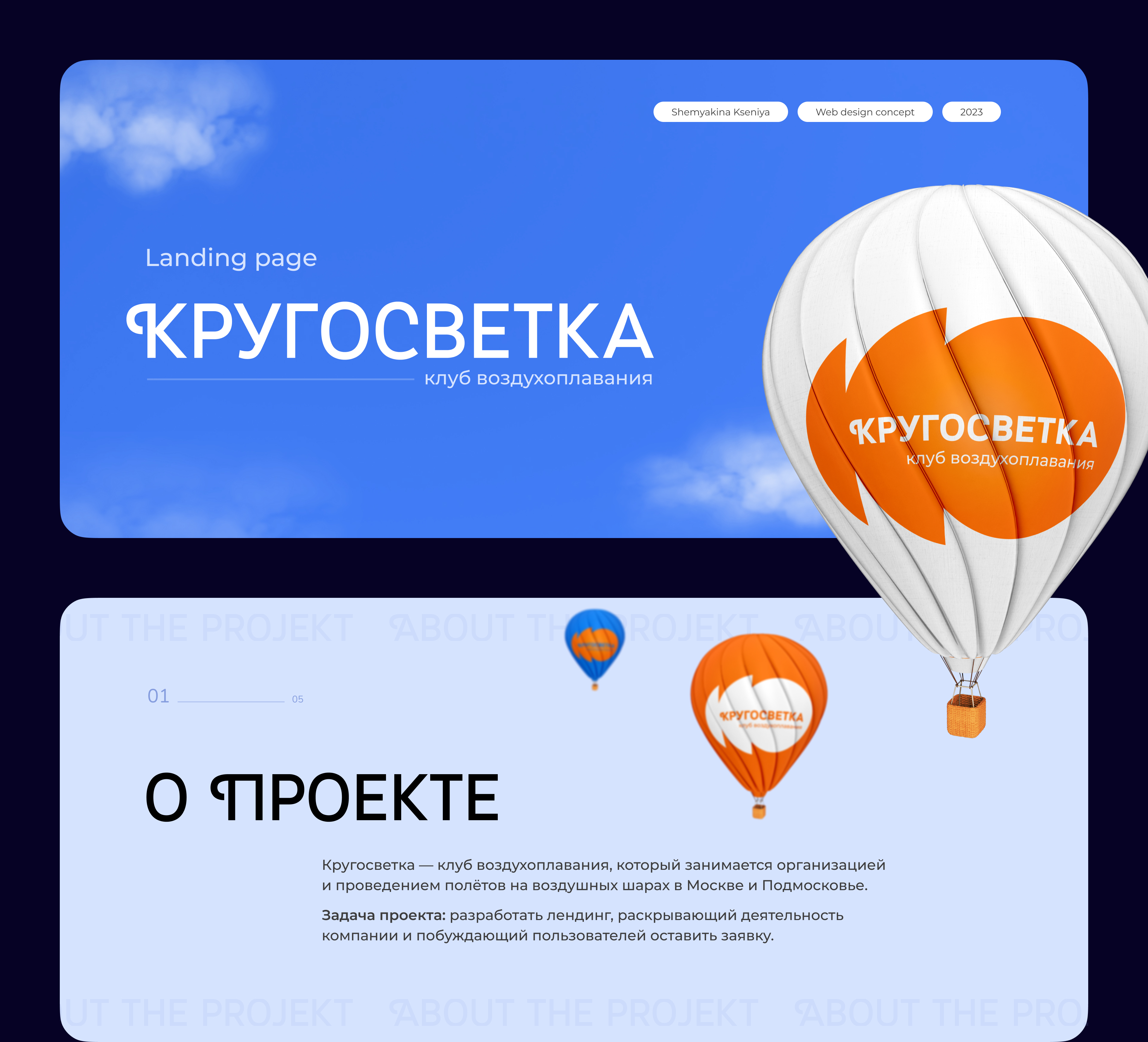 Кругосветка | Landing page concept — Изображение №1 — Интерфейсы на Dprofile
