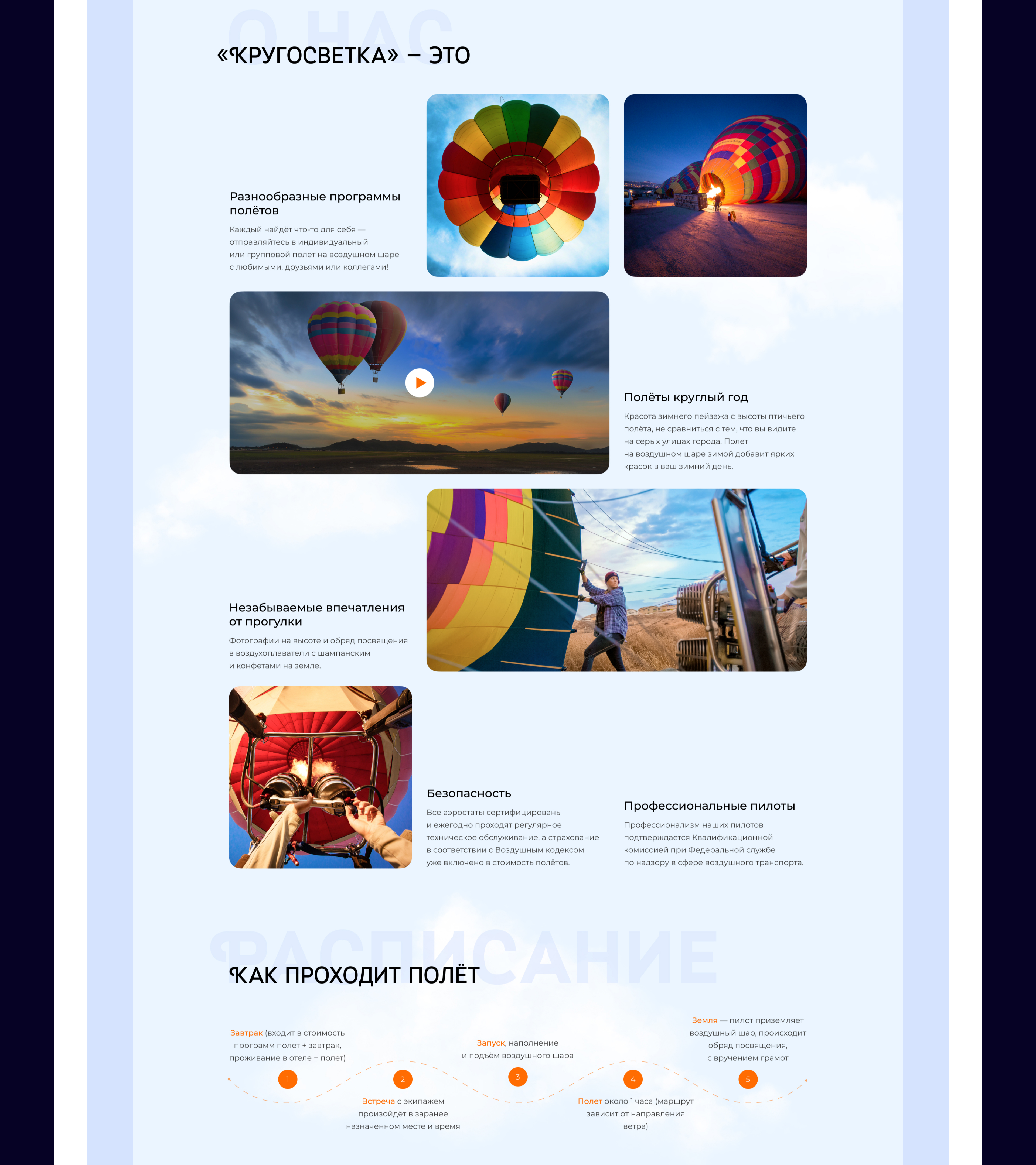 Кругосветка | Landing page concept — Изображение №5 — Интерфейсы на Dprofile