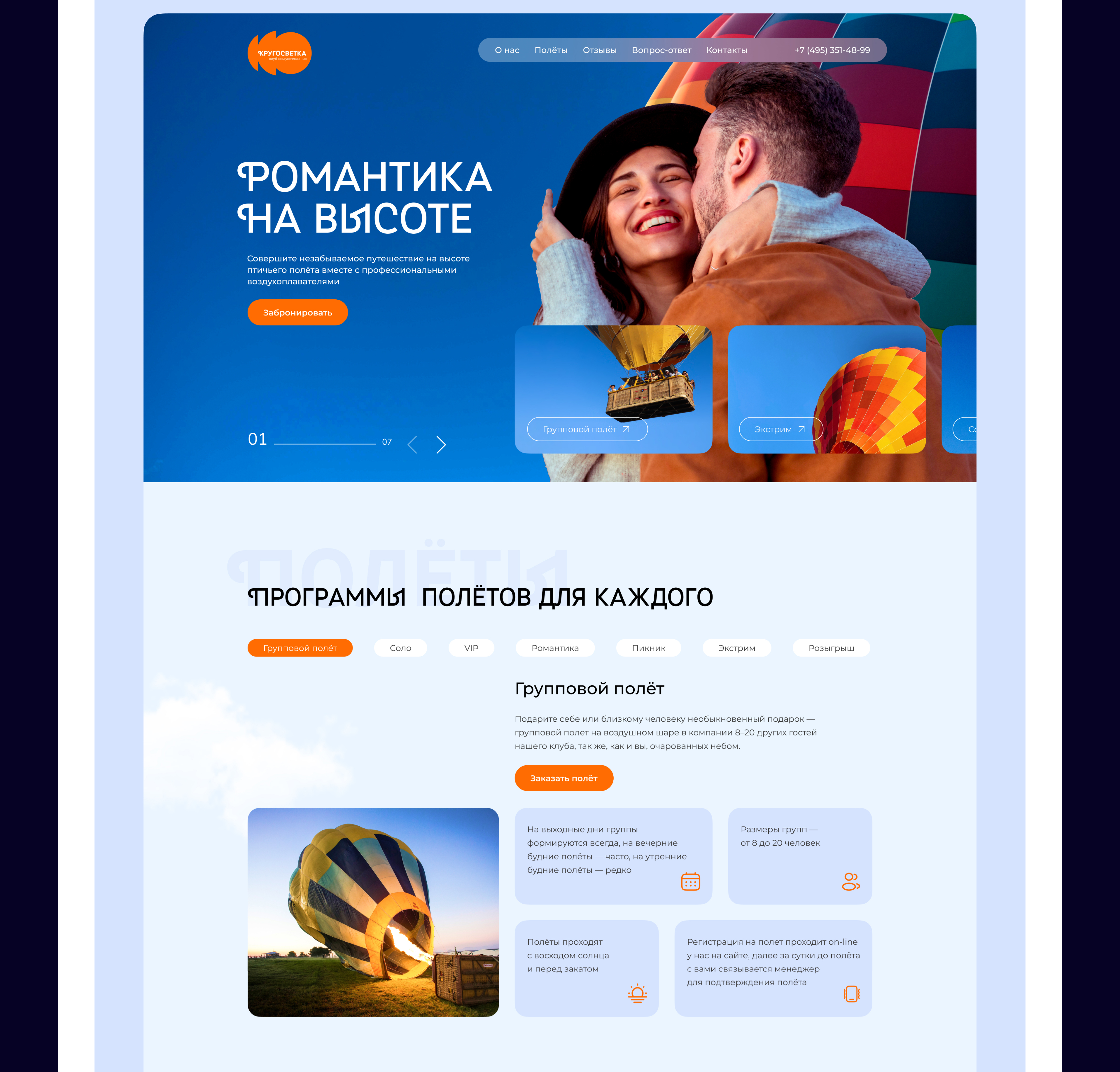 Кругосветка | Landing page concept — Изображение №4 — Интерфейсы на Dprofile