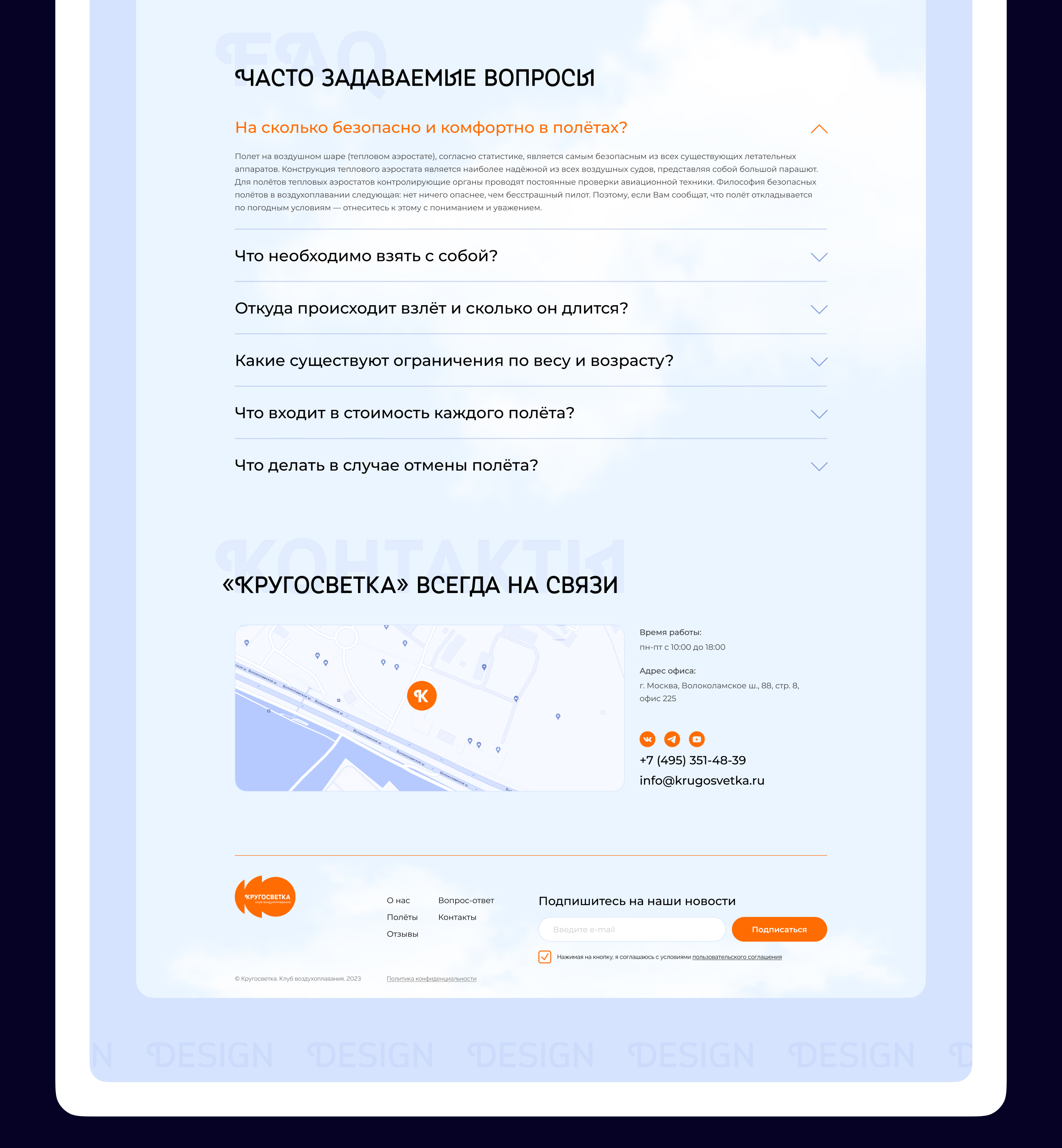 Кругосветка | Landing page concept — Изображение №7 — Интерфейсы на Dprofile