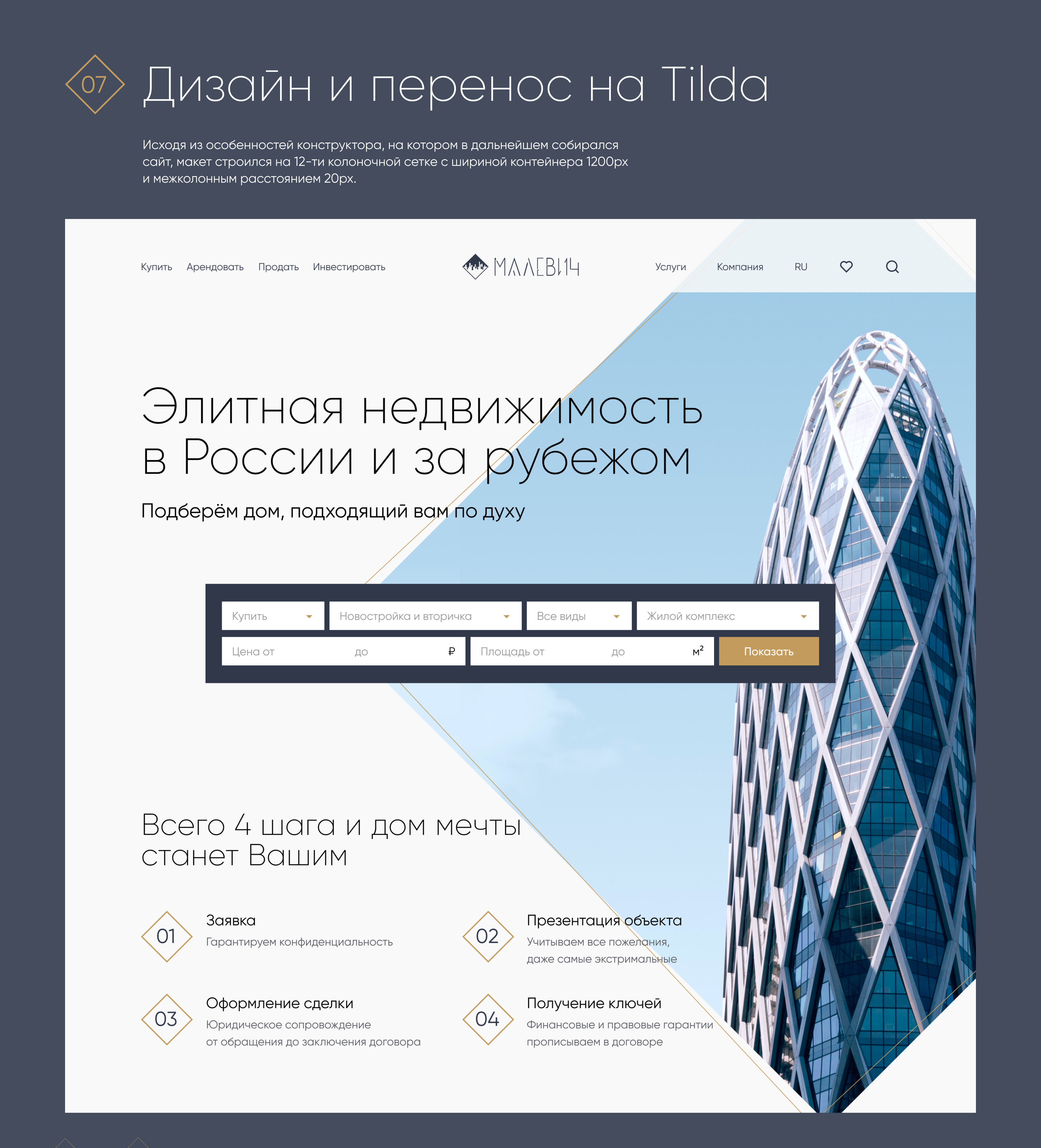 МАЛЕВИЧ REAL ESTATE | corporate website concept — Изображение №7 — Интерфейсы на Dprofile