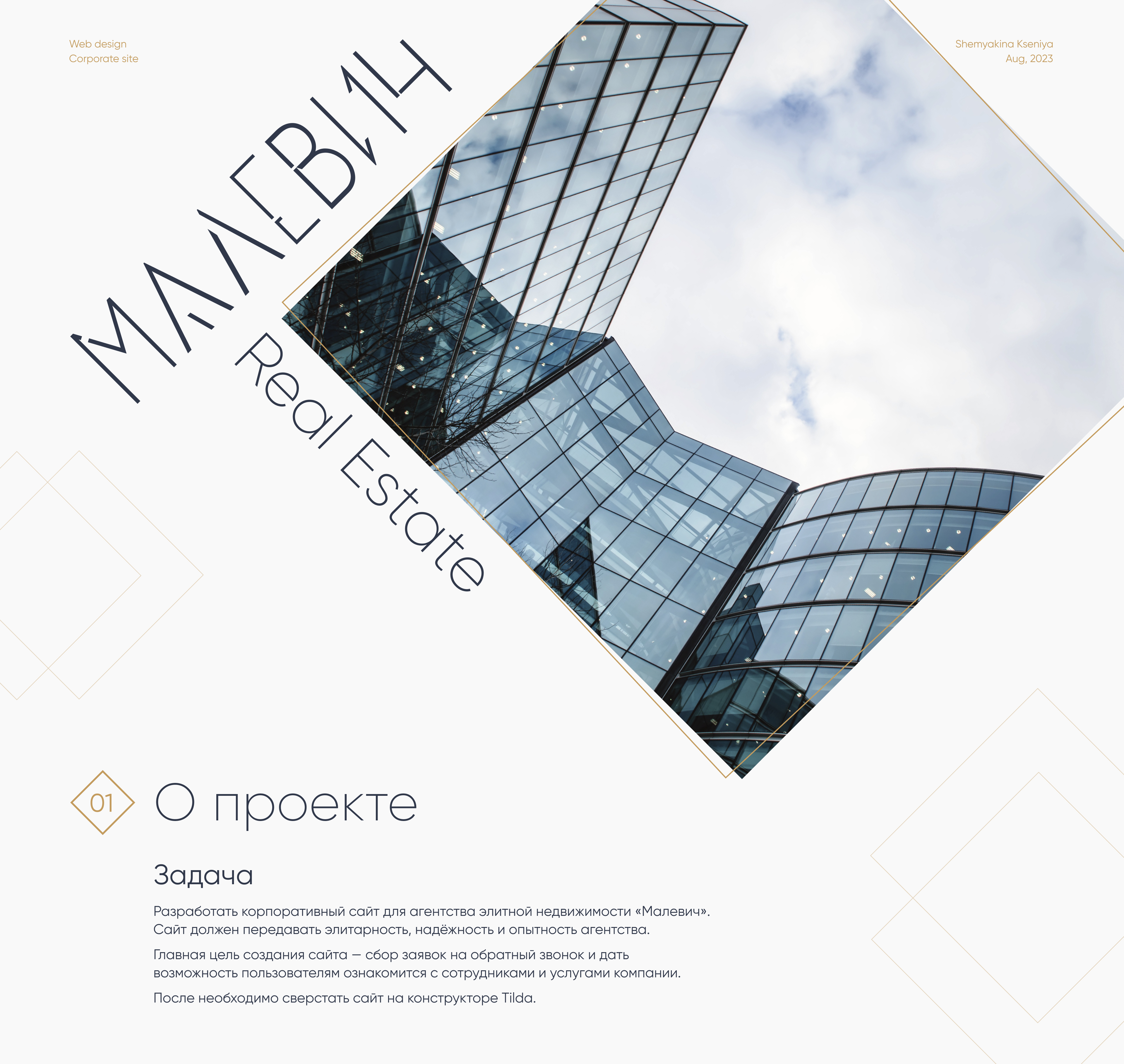 МАЛЕВИЧ REAL ESTATE | corporate website concept — Изображение №1 — Интерфейсы на Dprofile
